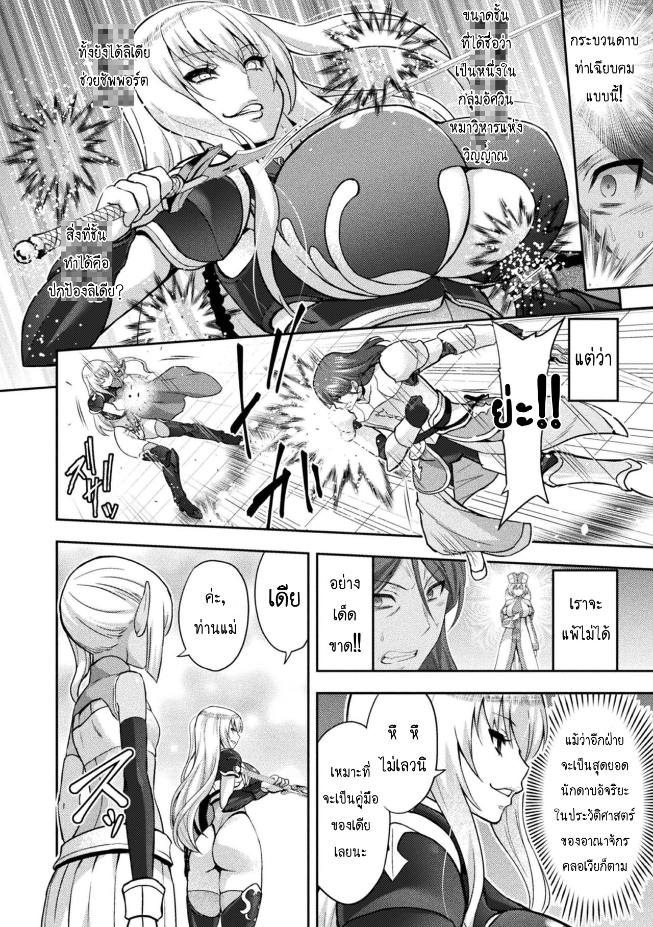 ใต้บัญชา จอมเวทย์ออร์ค 1 10