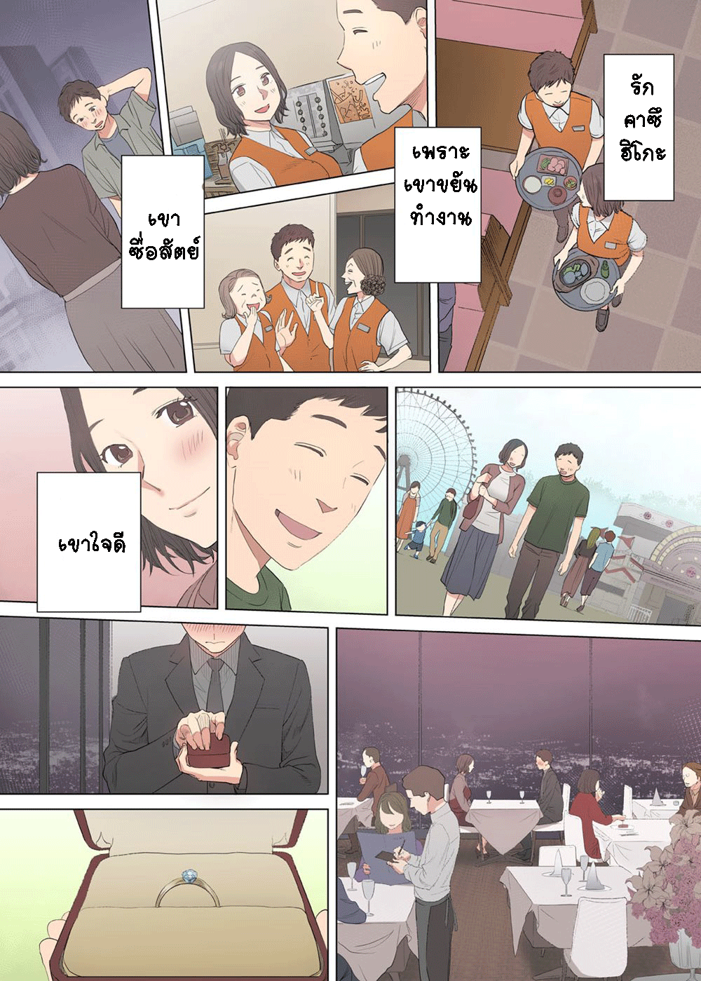 รู้ว่าผิดแต่ติดใจ 3 21