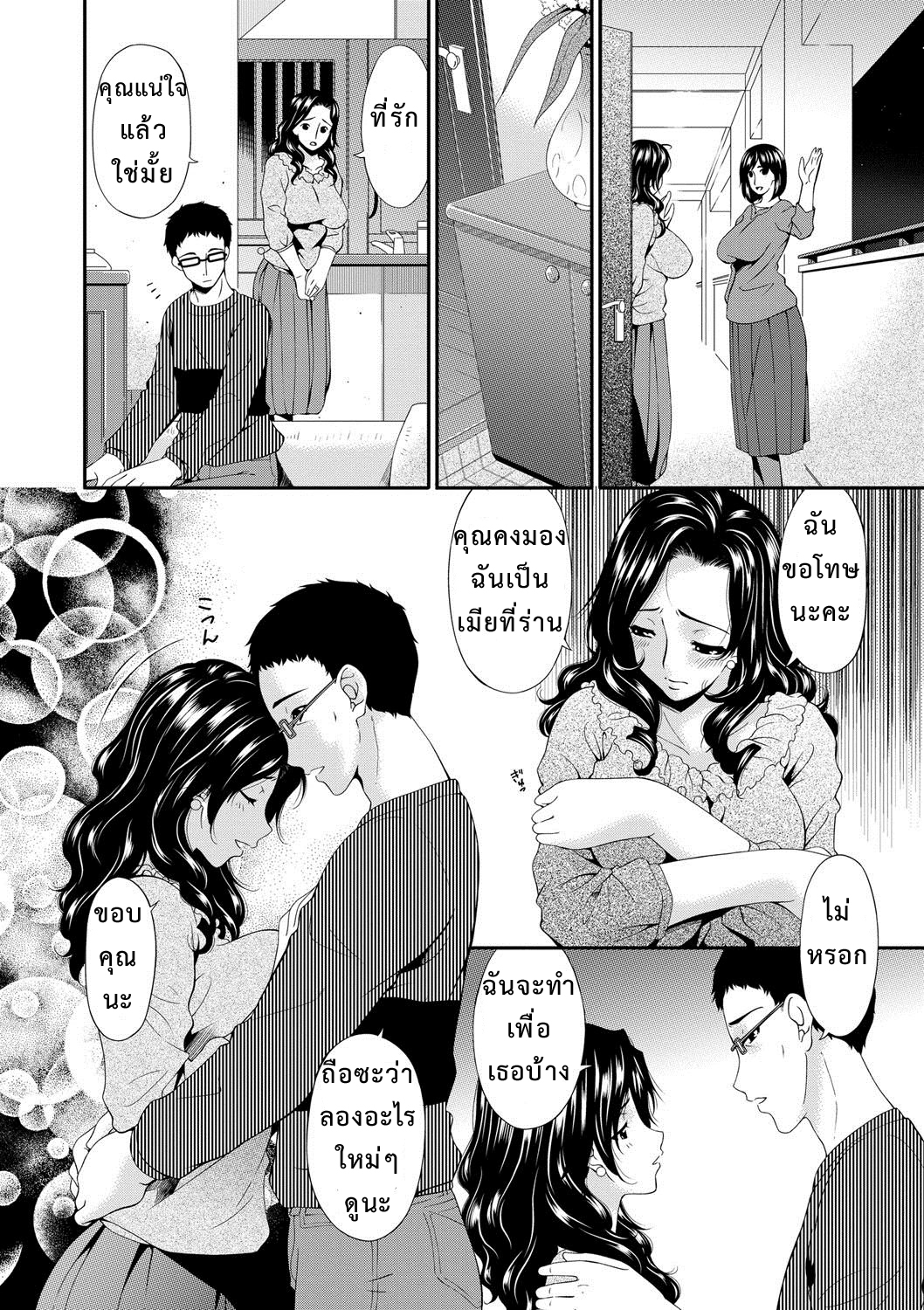 เมียใจแตกเพราะแลกคู่ 1 09