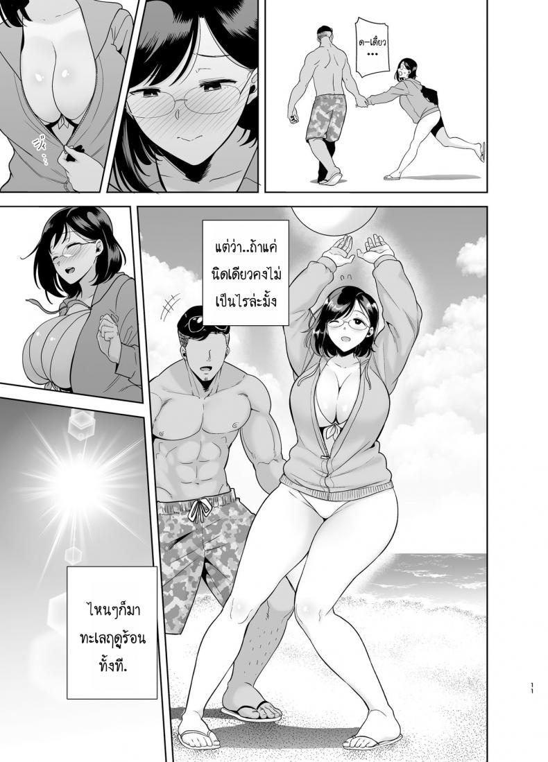 ฤดูร้อนของคุณนายสาว 1 10