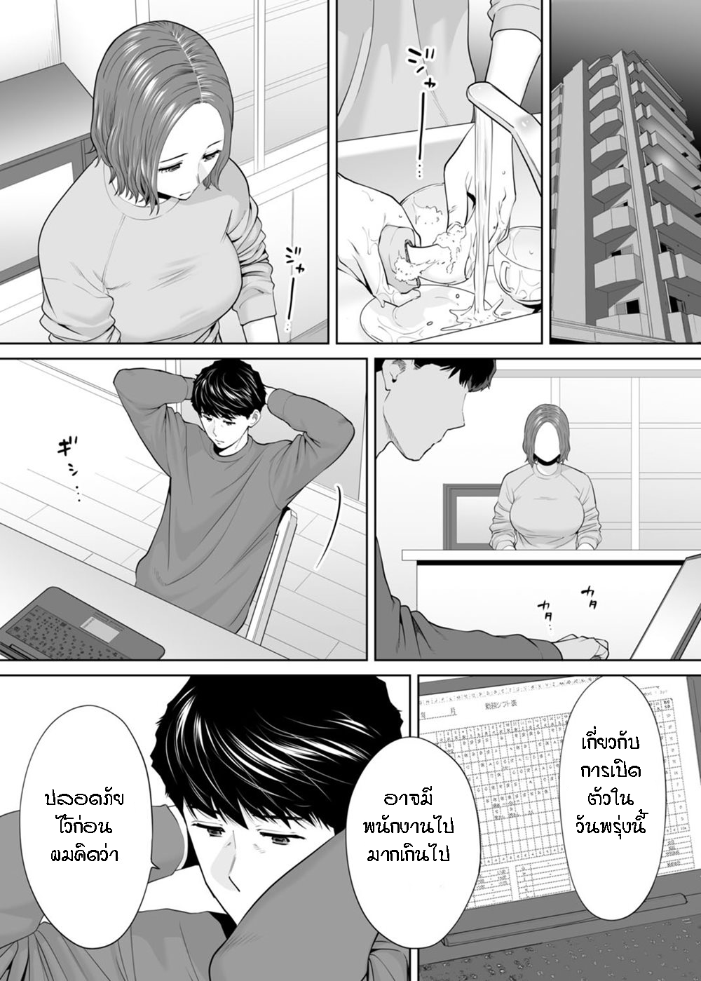 รู้ว่าผิดแต่ติดใจ 10 18