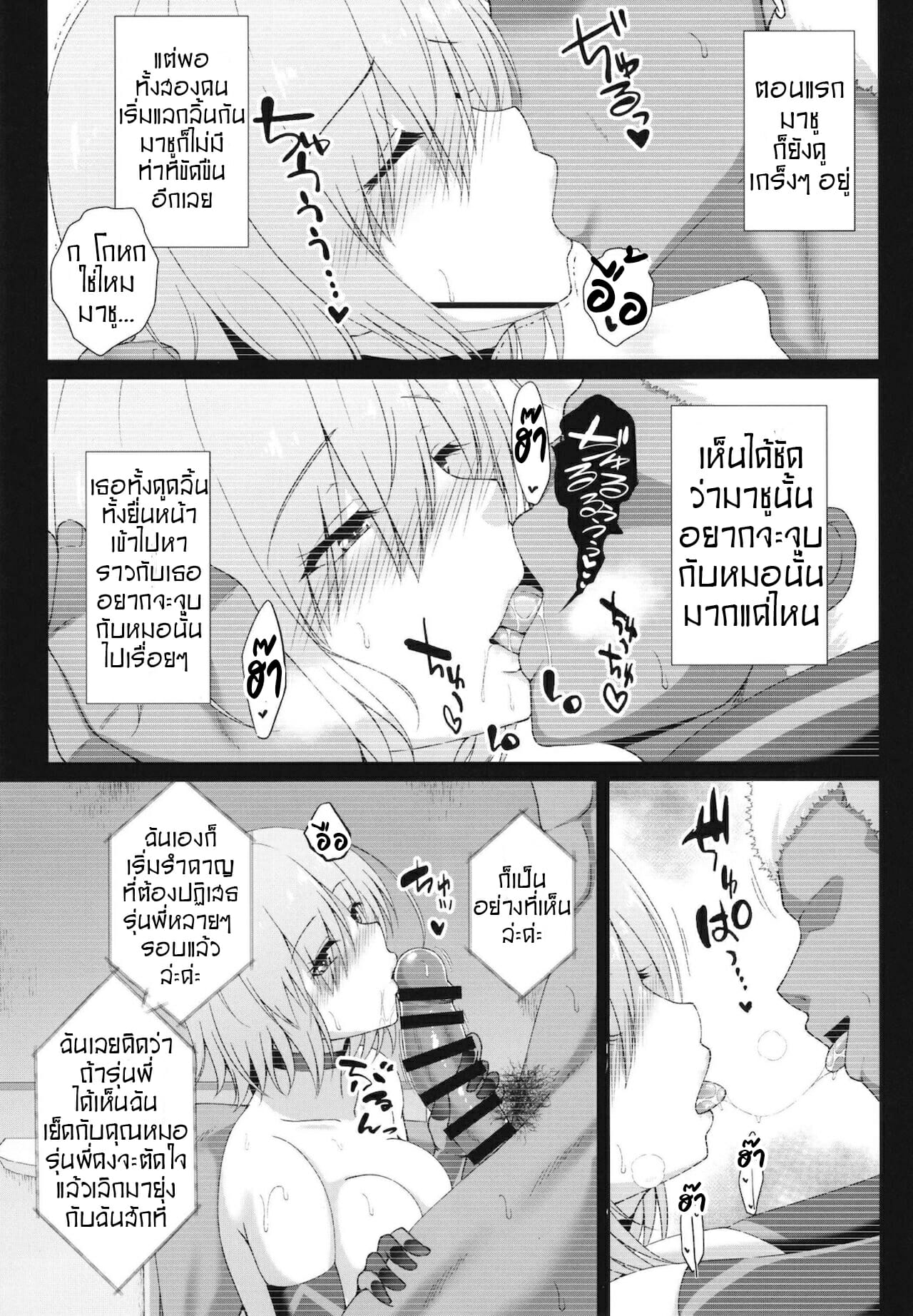 คุณหมอคนใหม่แห่งคาลเดีย 1 09