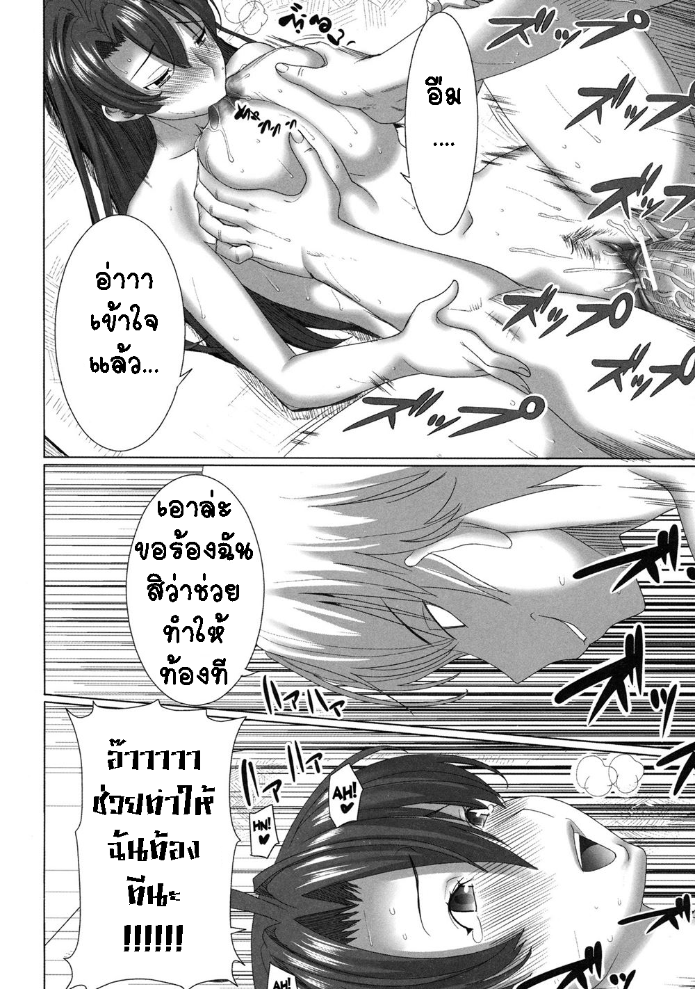ยอมเสียตัว กลัวเสียใจ 1 22