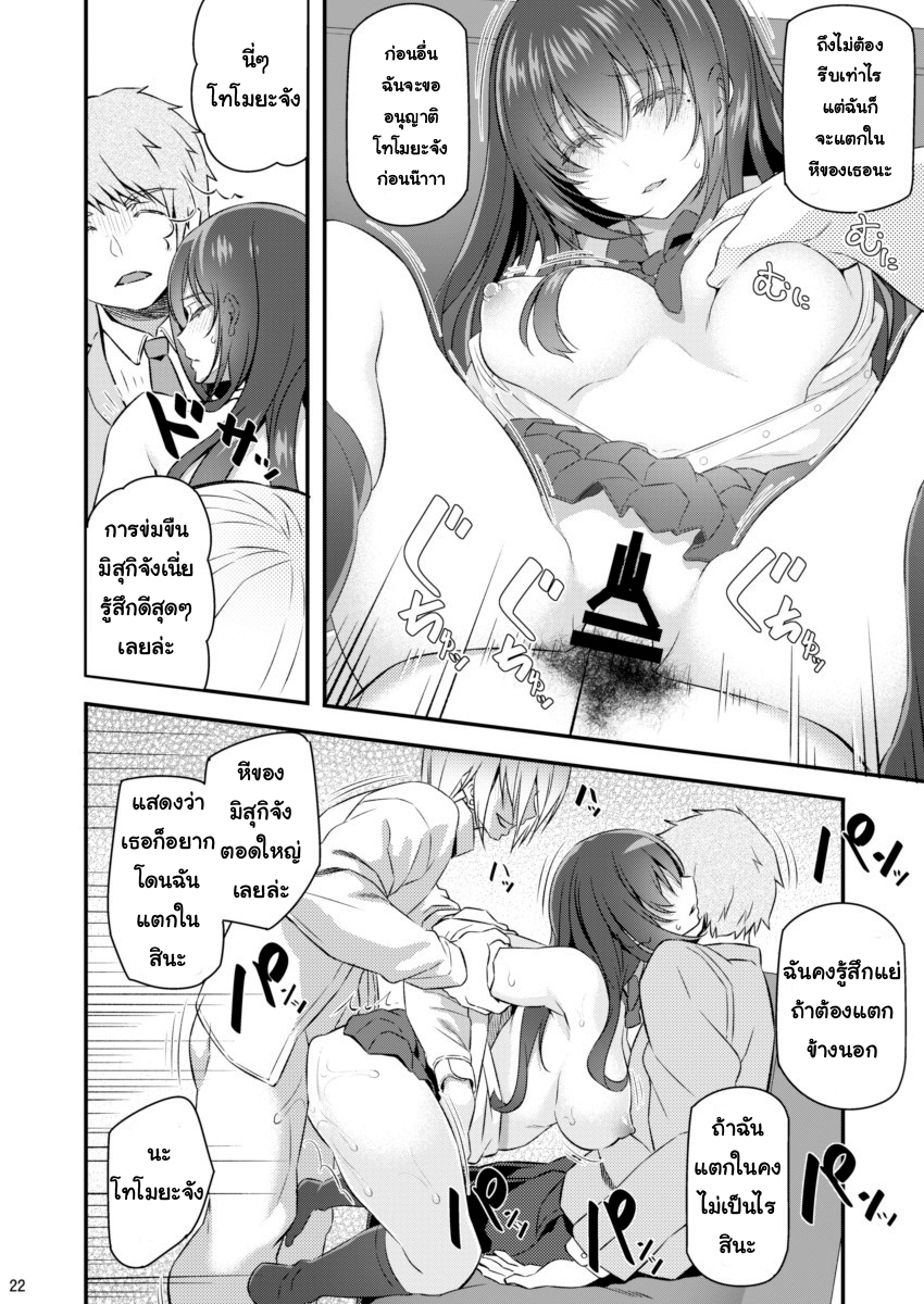 เสียตัวอย่าเสียใจ 1 21