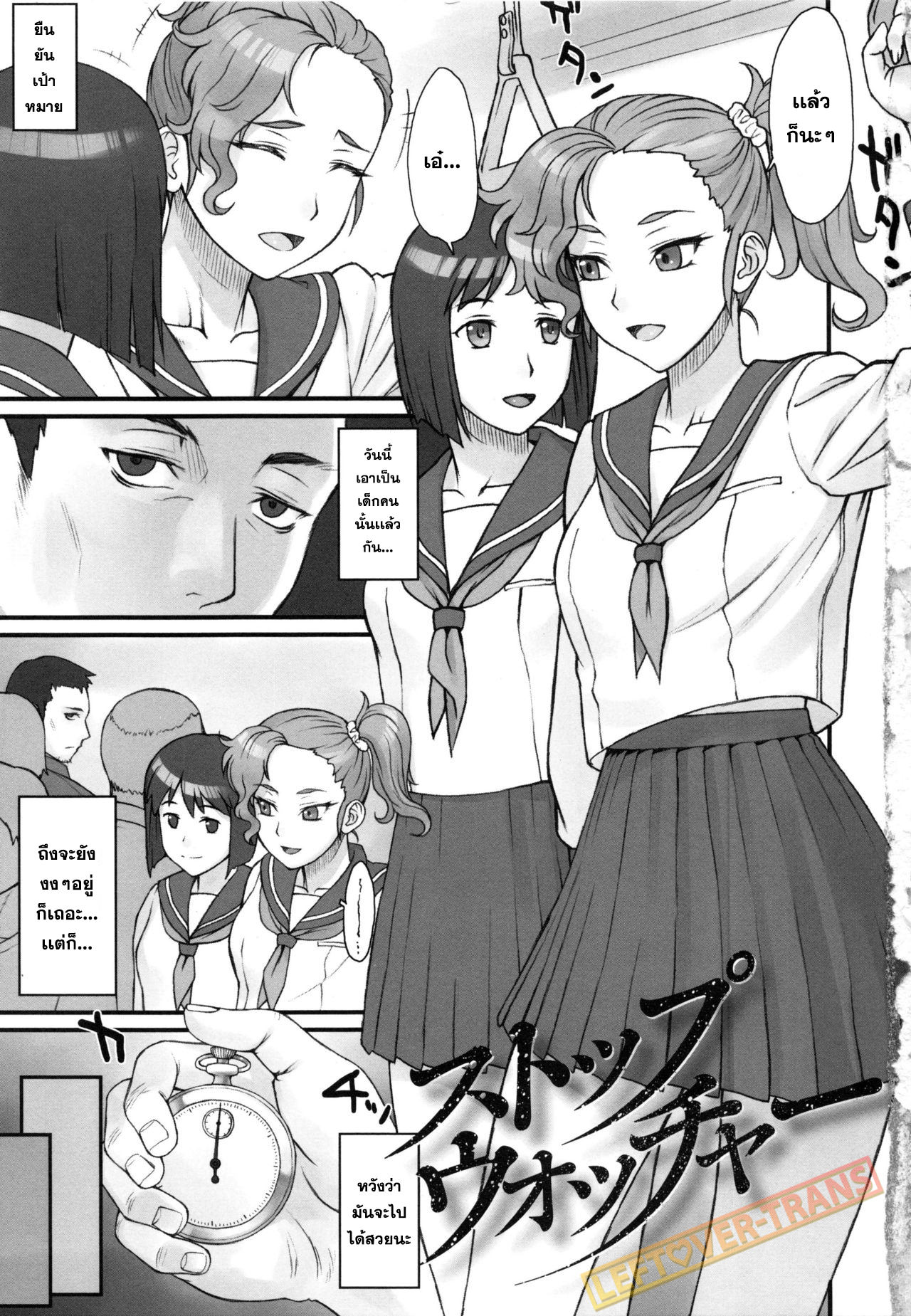 หยุดเวลาพาเสียว นาฬิกา 1 02