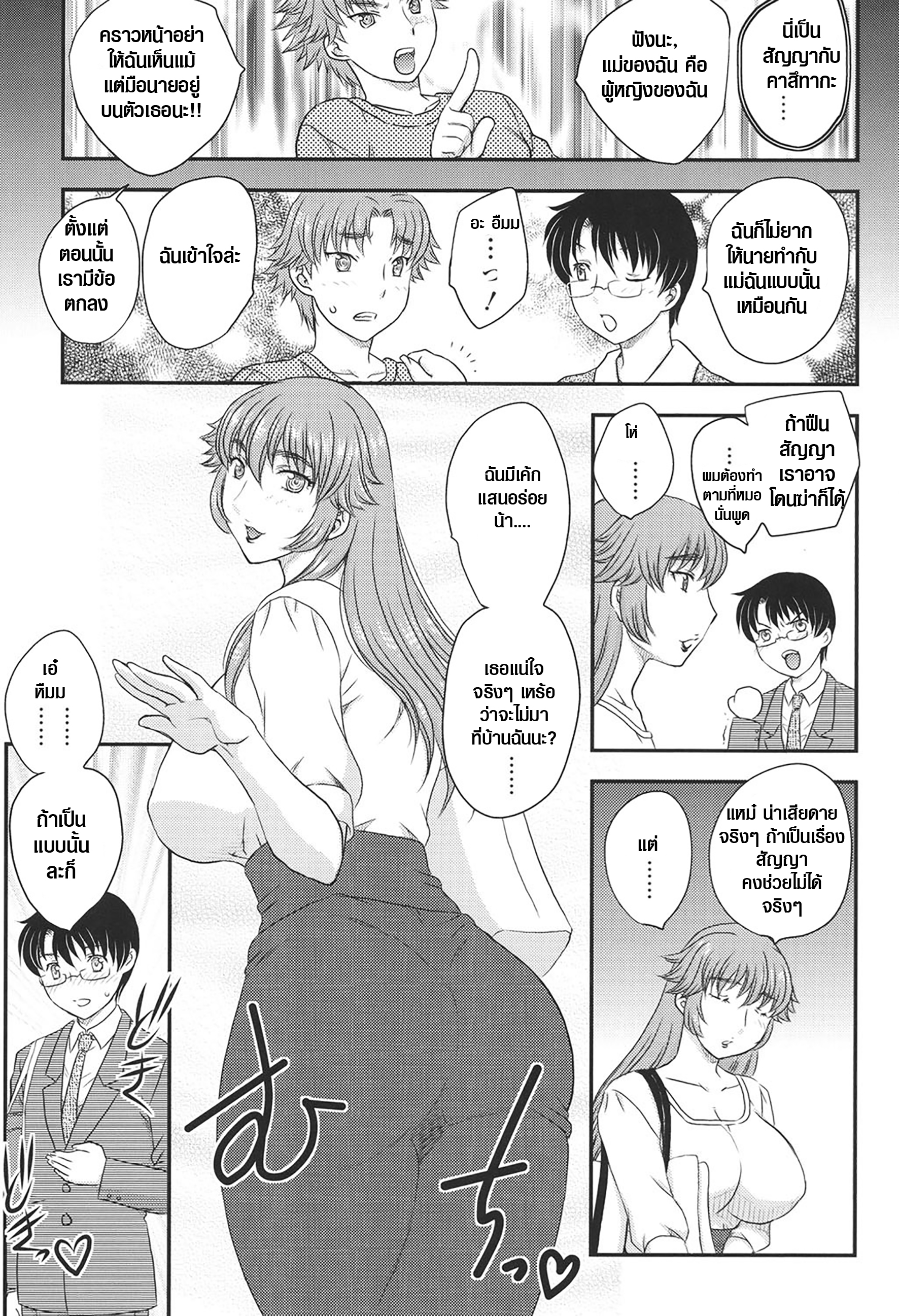 แม่ของนายขอฉันเถอะ 7 04