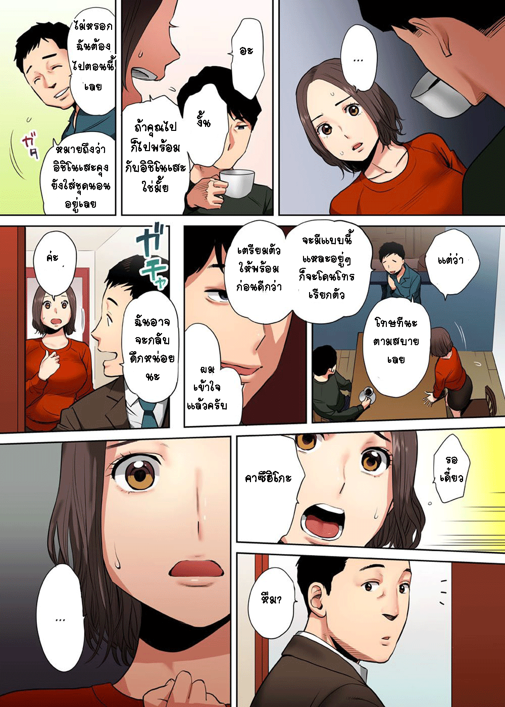 รู้ว่าผิดแต่ติดใจ 1 21