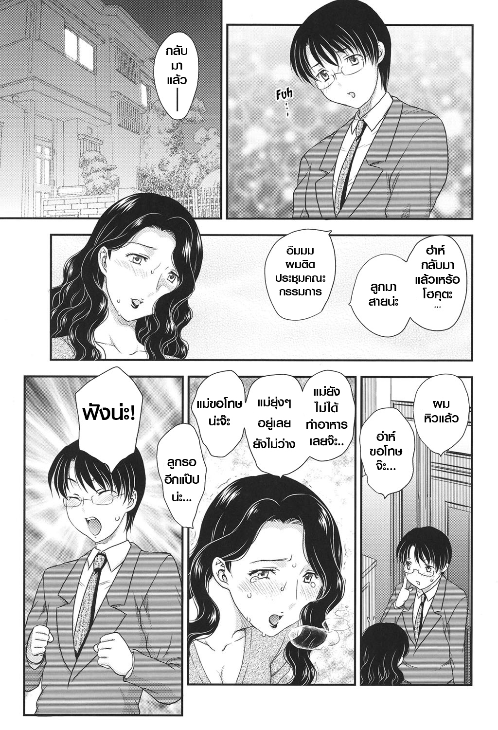 แม่ของนายขอฉันเถอะ 1 03