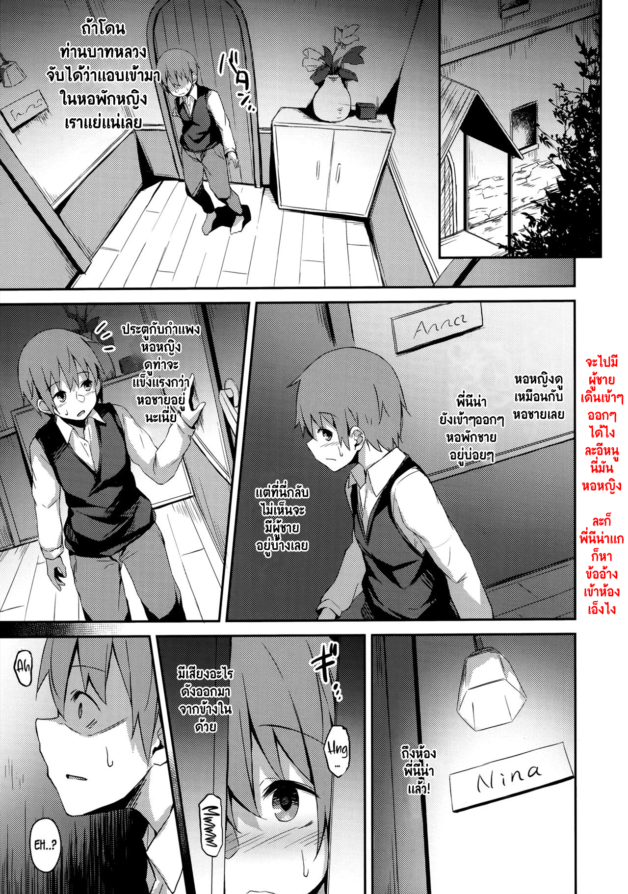 เพราะตัวเธอเป็นของเรา 1 14