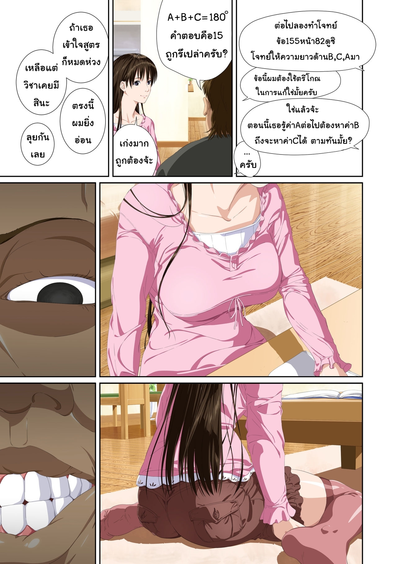 เมื่อเธอ2 14