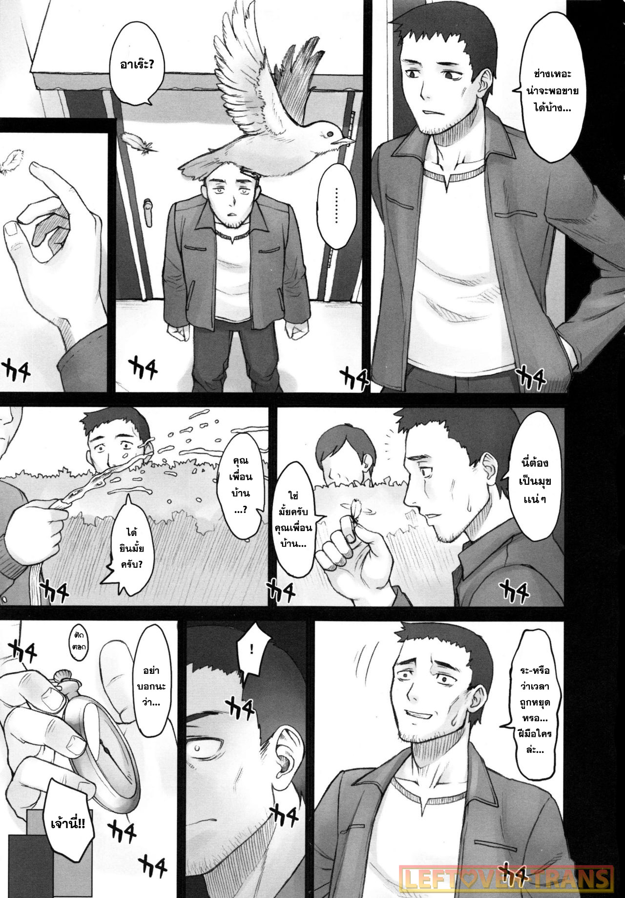 หยุดเวลาพาเสียว นาฬิกา 1 04