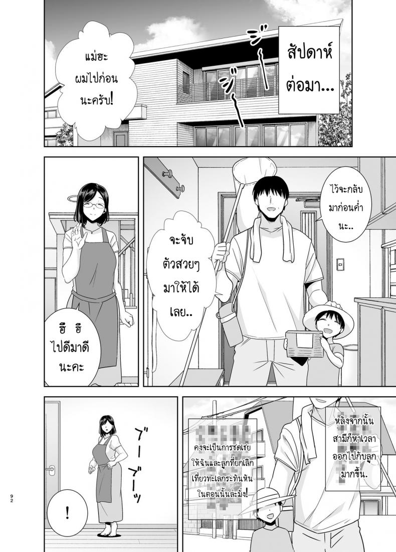 ฤดูร้อนของคุณนายสาว 2 37