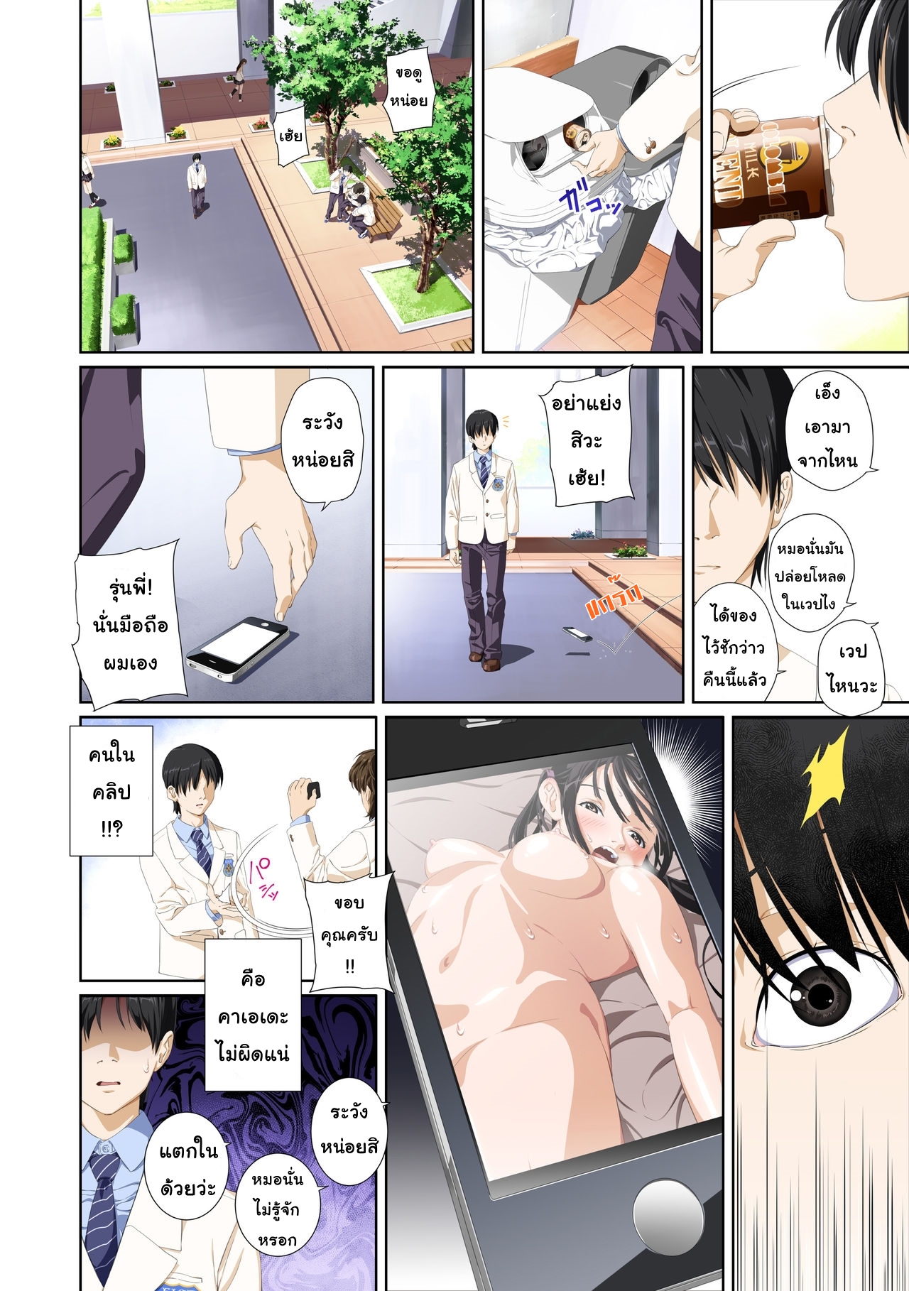 เมื่อเธอ2 05