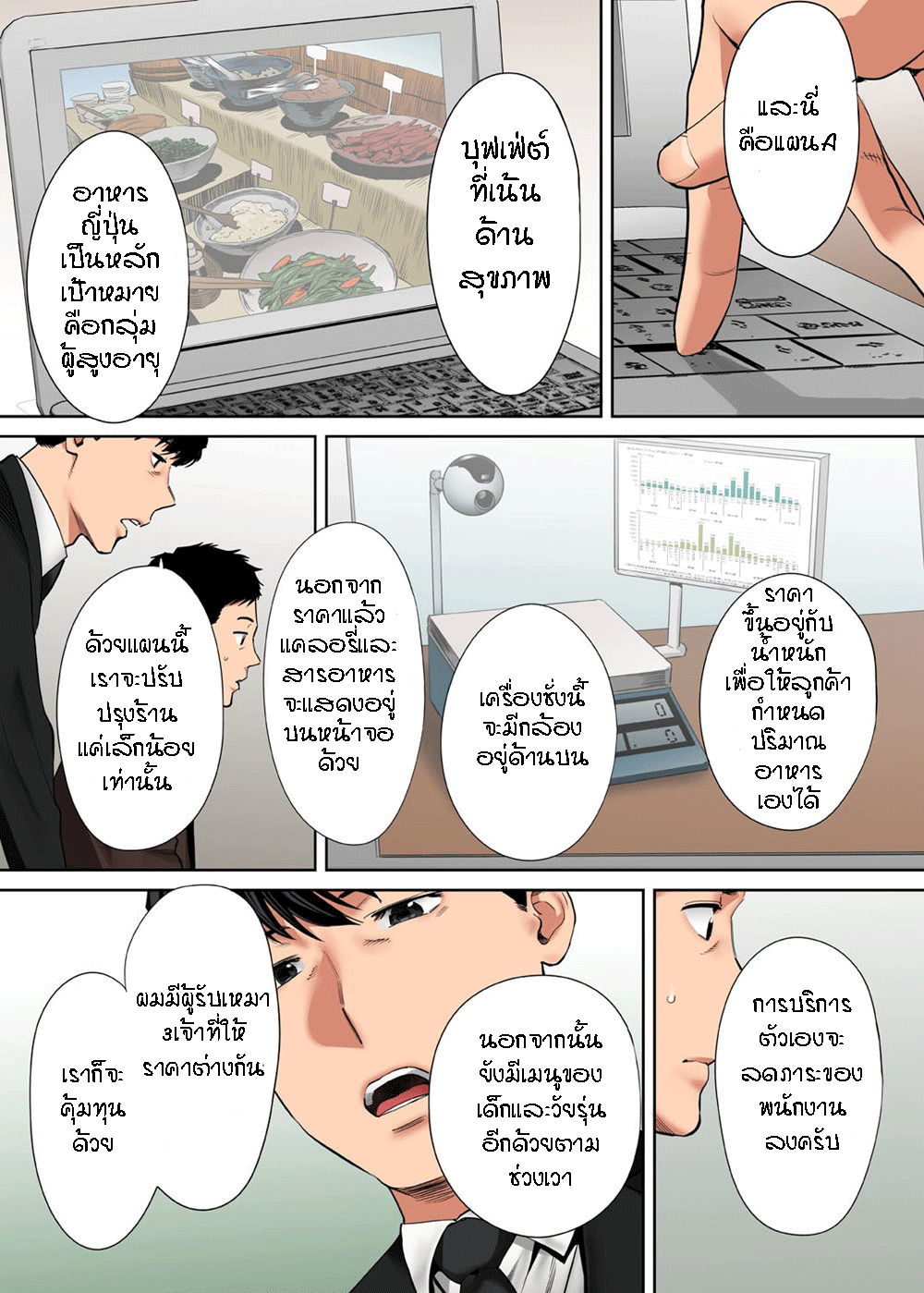 รู้ว่าผิดแต่ติดใจ 7 03