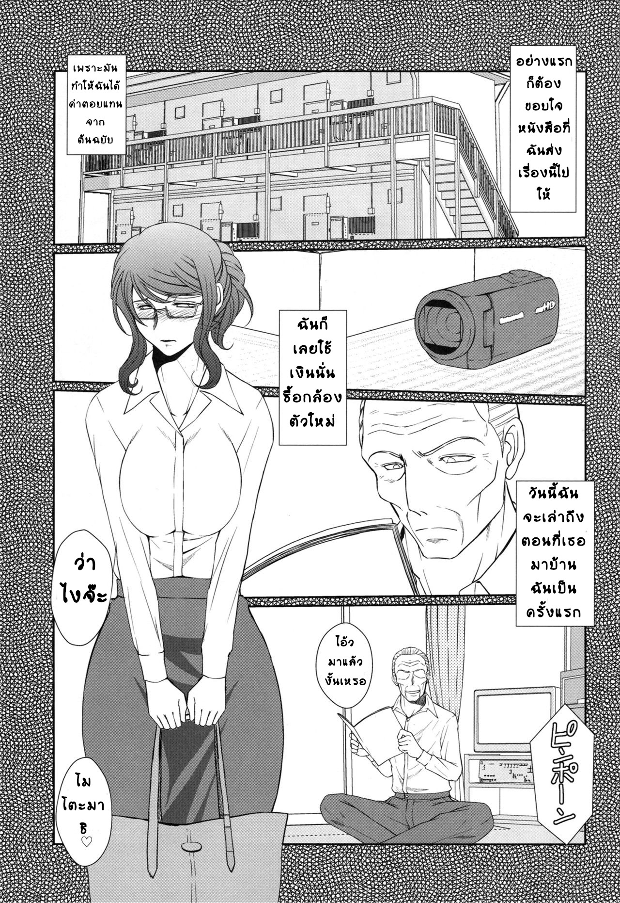 เรื่องเล่า กระเด้าจริง 2 02