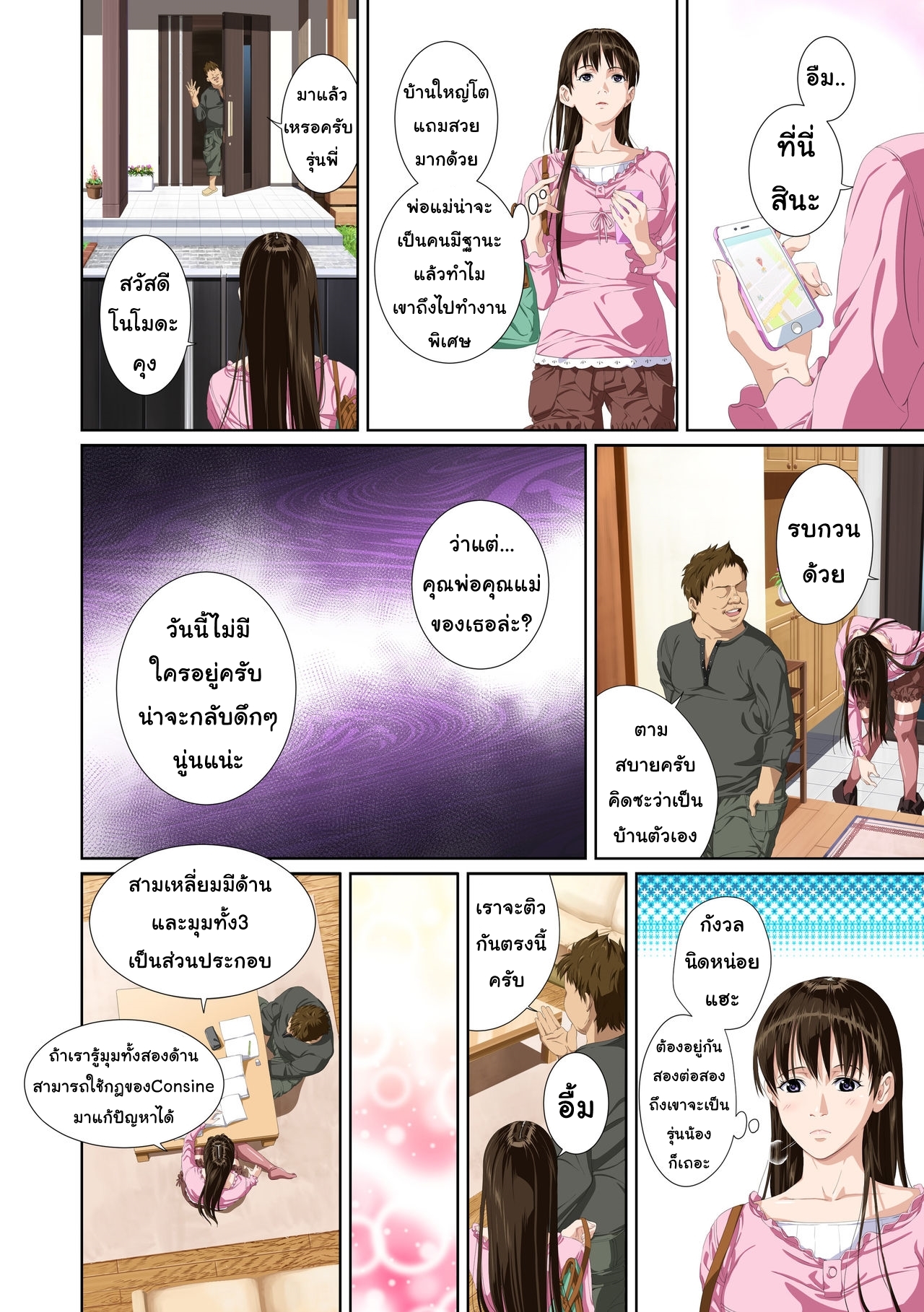 เมื่อเธอ2 13