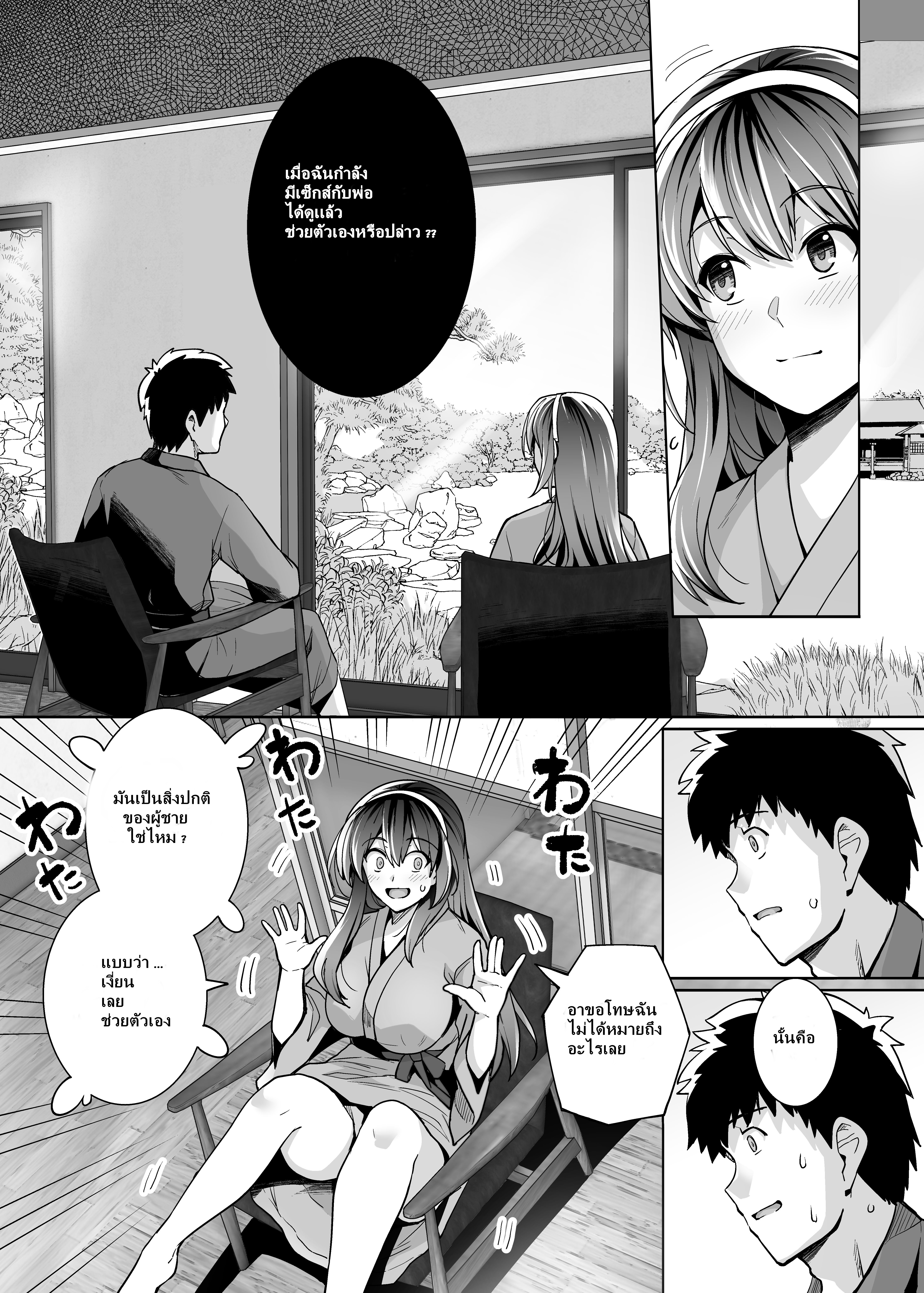 พี่เห็นผมเป็นอะไร 2 43