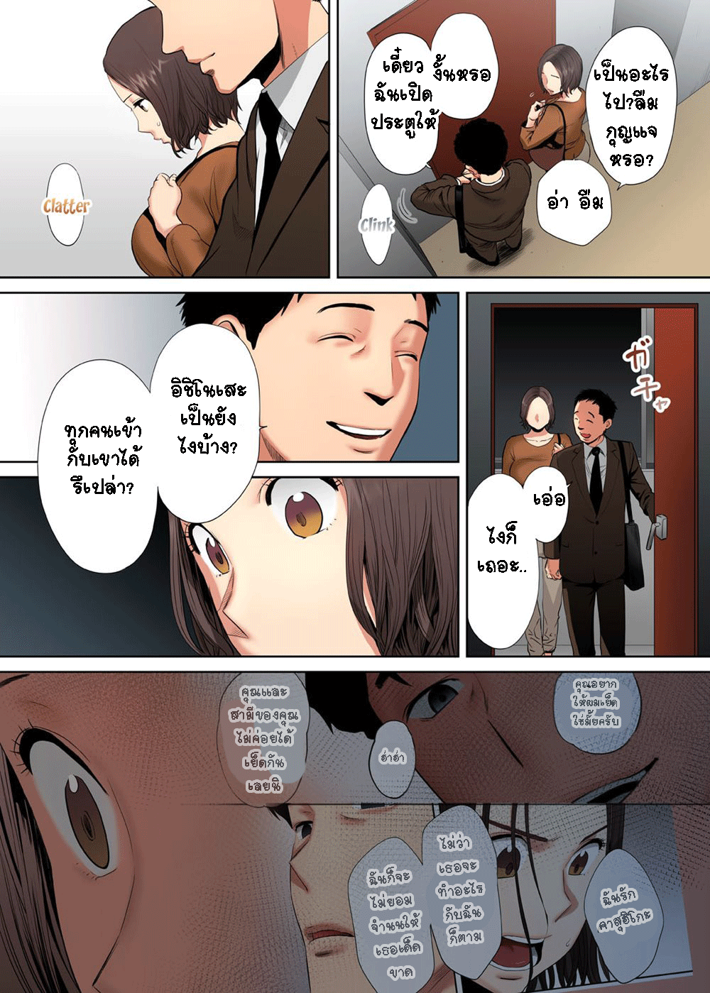 รู้ว่าผิดแต่ติดใจ 3 03