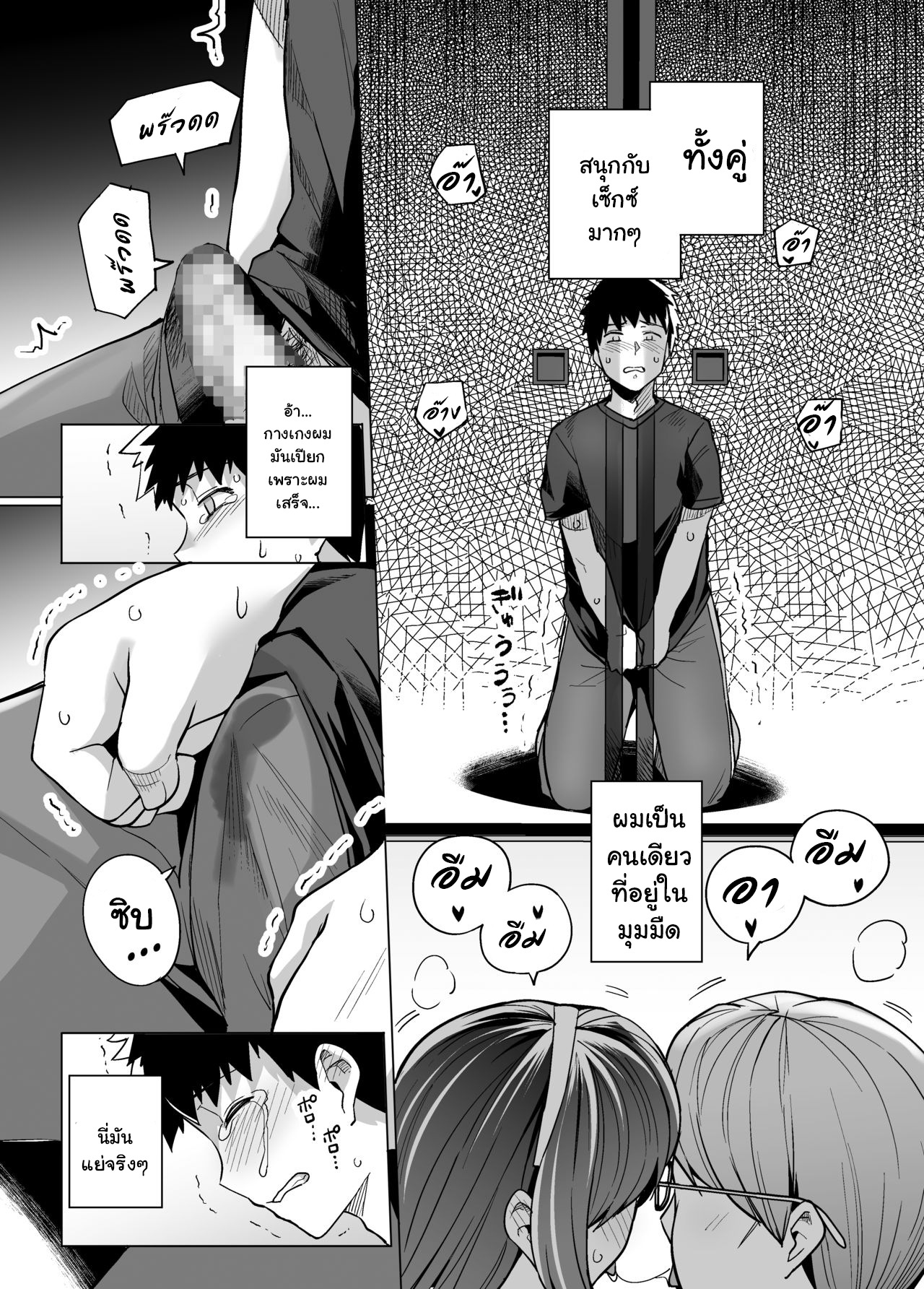 พี่เห็นผมเป็นอะไร 1 31