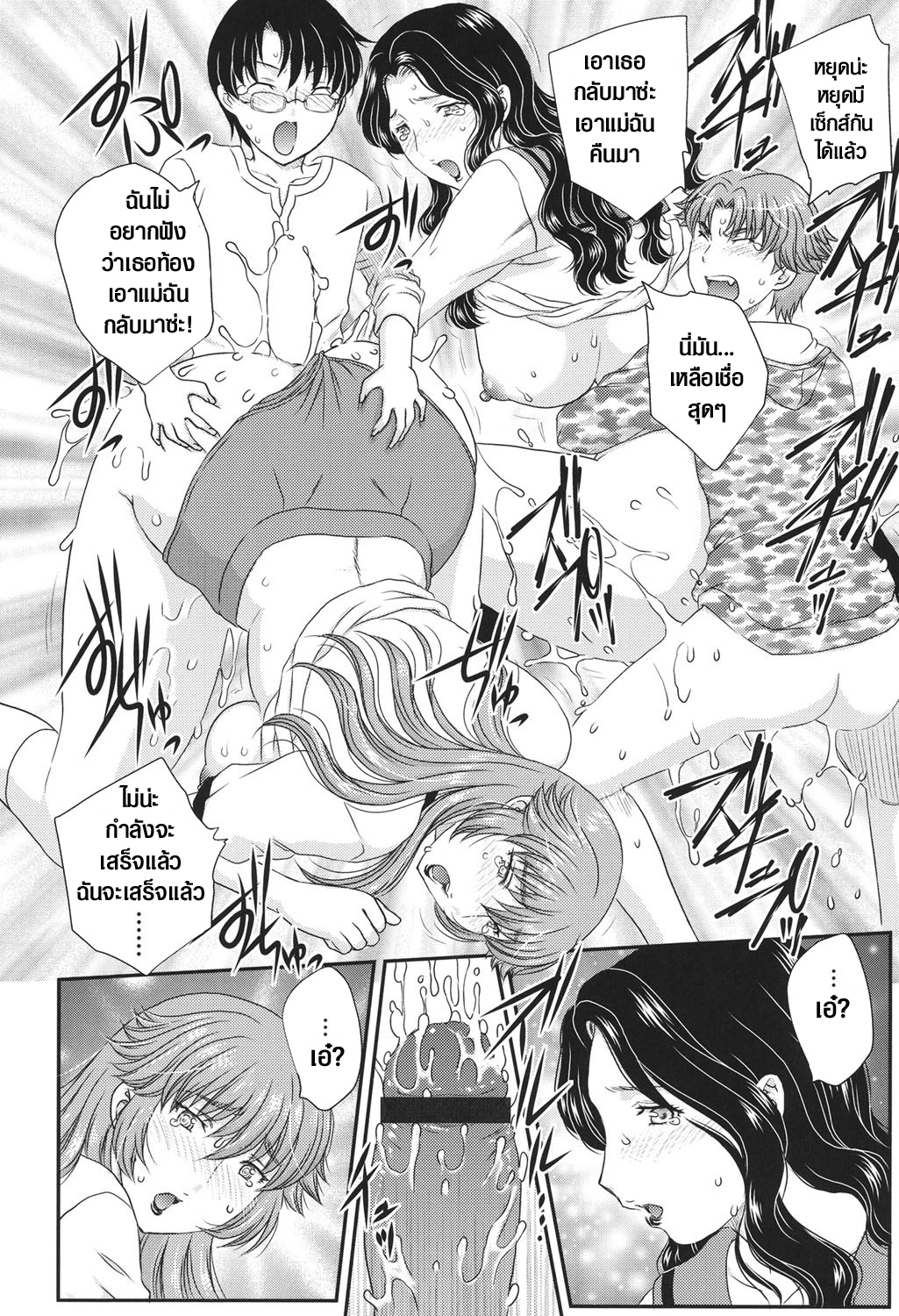 แม่ของนายขอฉันเถอะ 5 08