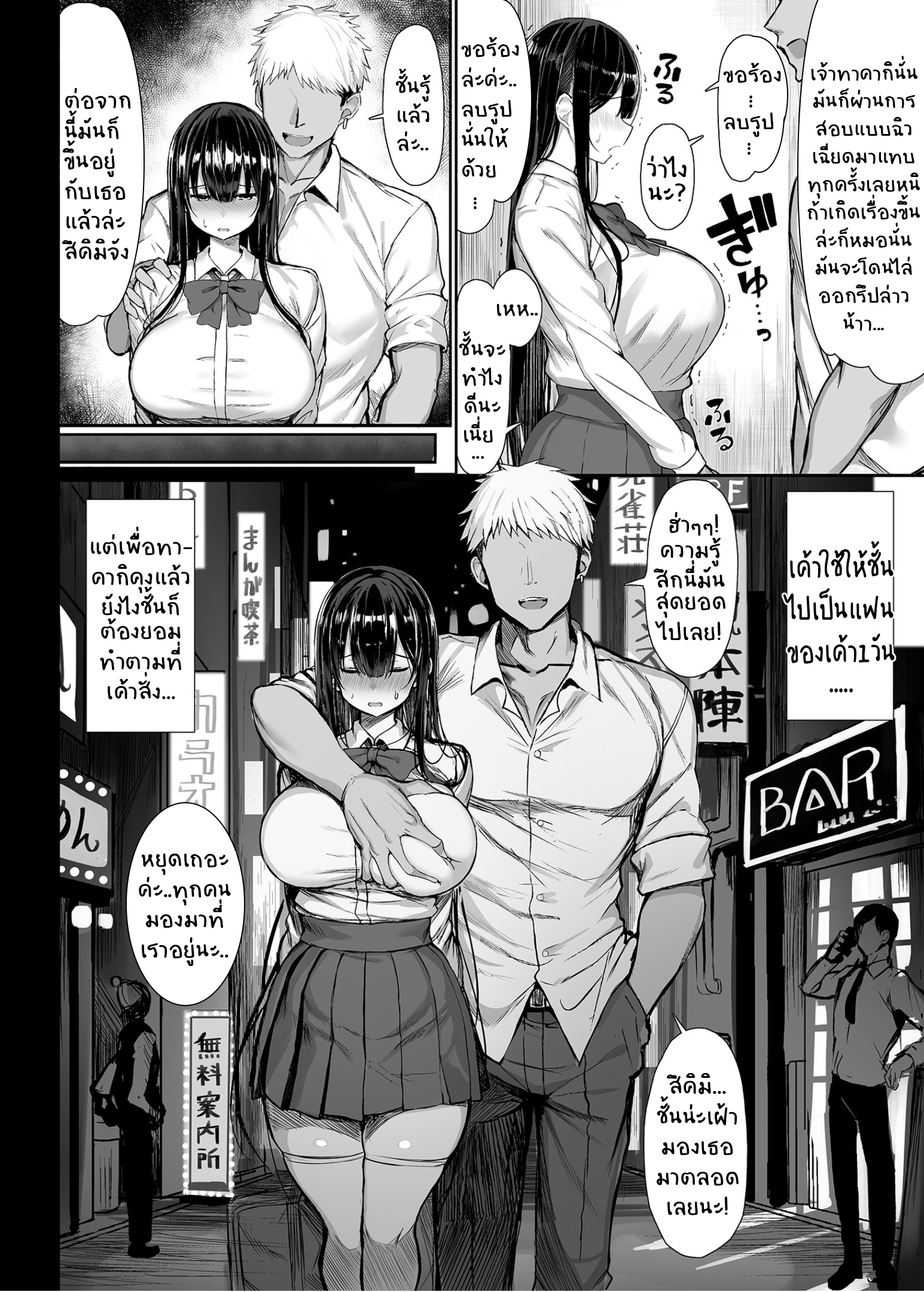 มันเป็นกฎของโรงเรียน 3 08