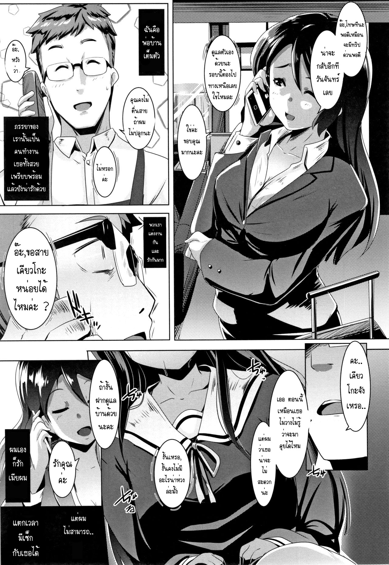 เมียน้ำไม่แตก ให้น้องสาวช่วยแทน 2 02