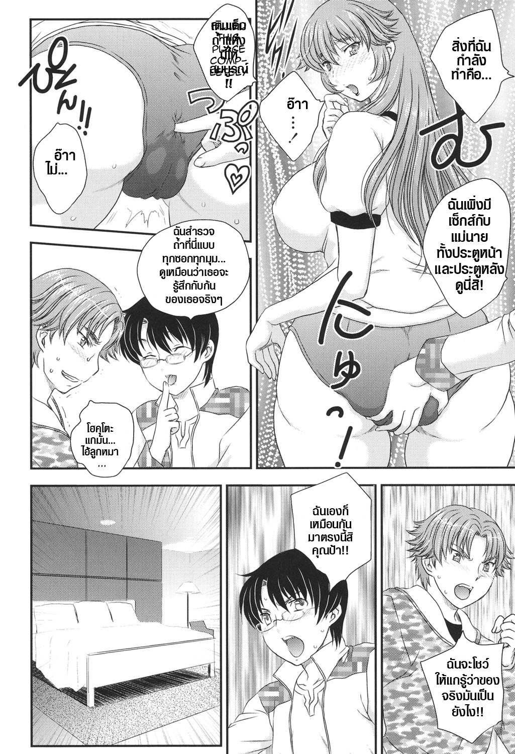 แม่ของนายขอฉันเถอะ 4 06