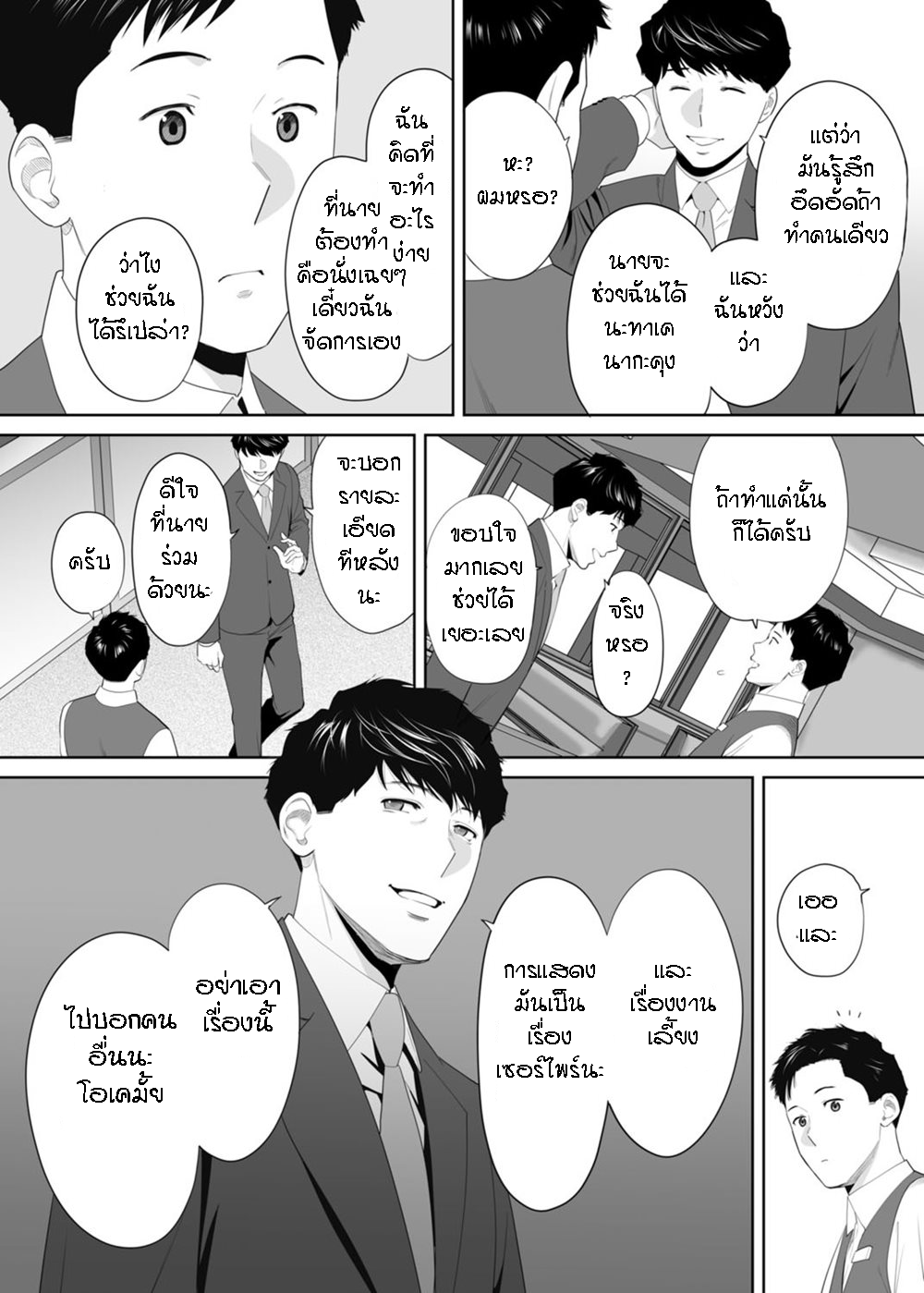 รู้ว่าผิดแต่ติดใจ 10 17