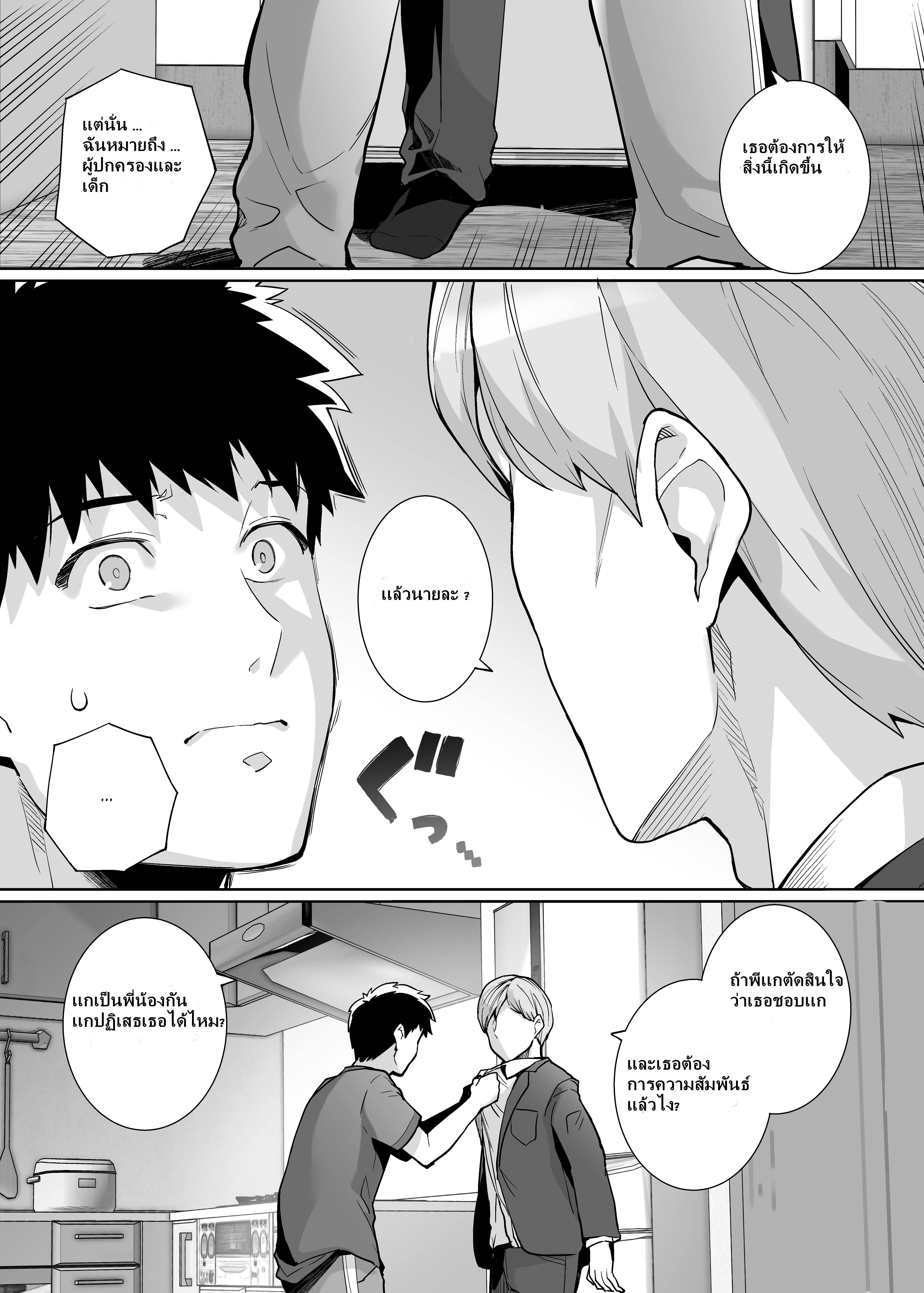 พี่เห็นผมเป็นอะไร 2 25