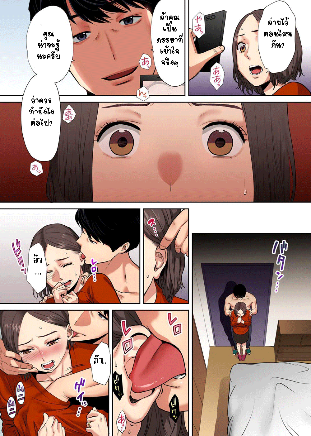 รู้ว่าผิดแต่ติดใจ 1 24