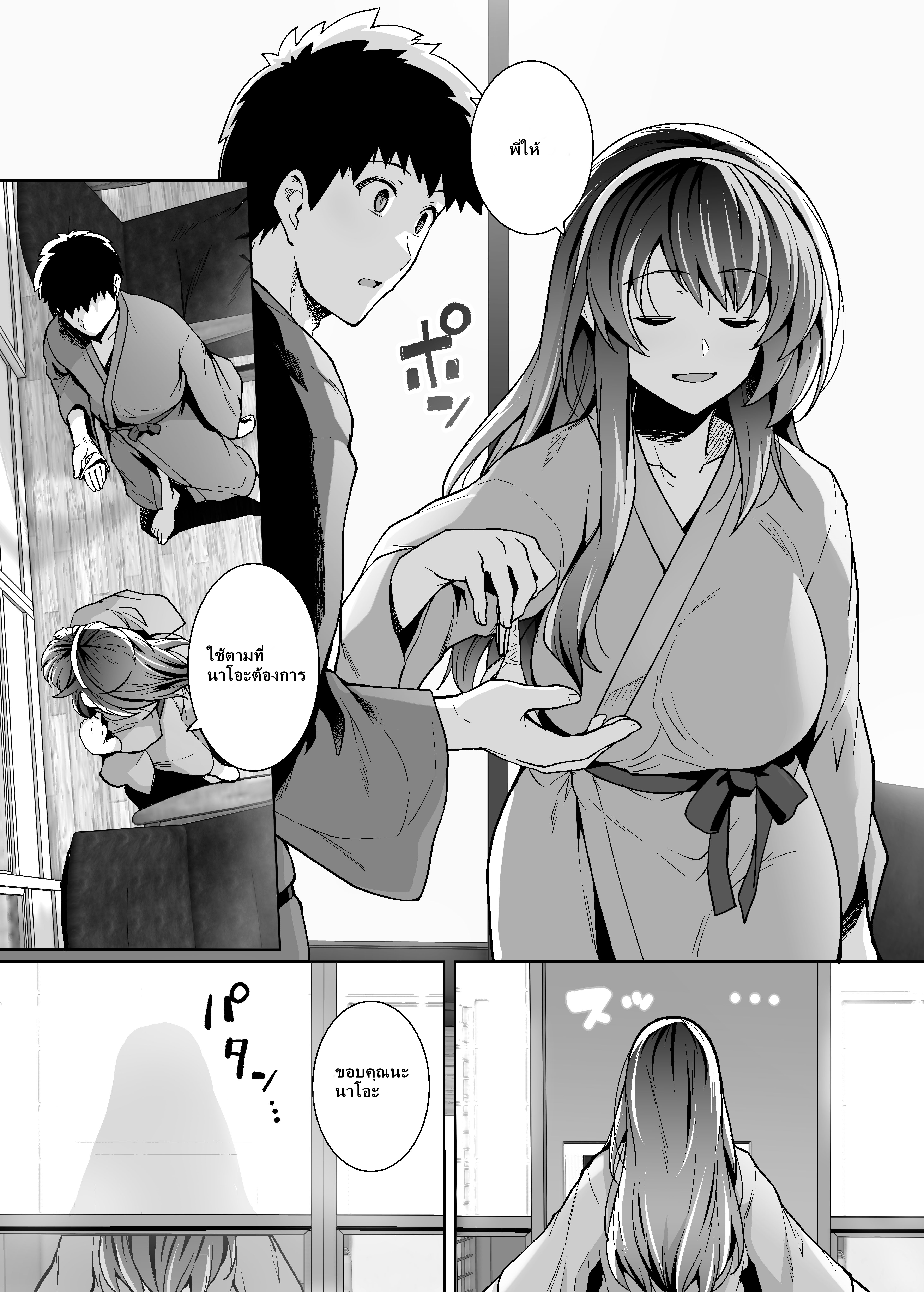 พี่เห็นผมเป็นอะไร 2 46
