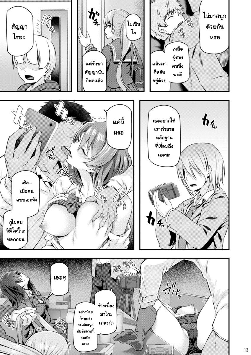 เสียตัวอย่าเสียใจ 1 12