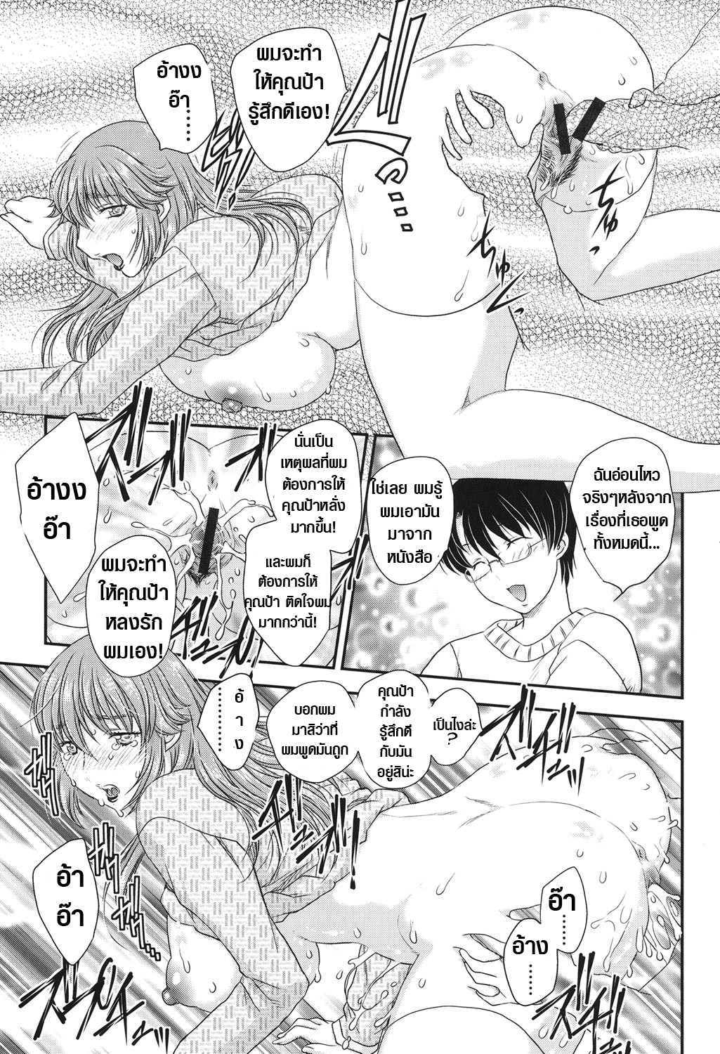 แม่ของนายขอฉันเถอะ 2 17