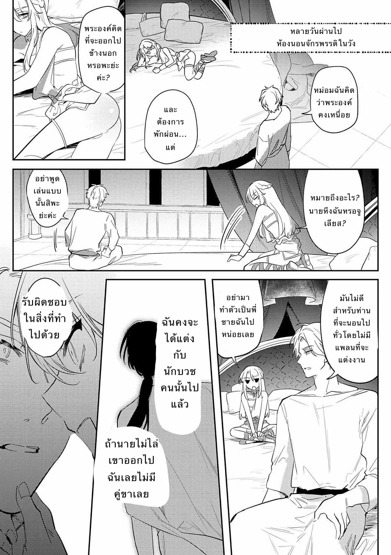 พระราชาขี้เงี่ยน 2 04