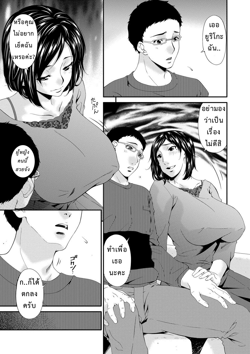 เมียใจแตกเพราะแลกคู่ 1 08