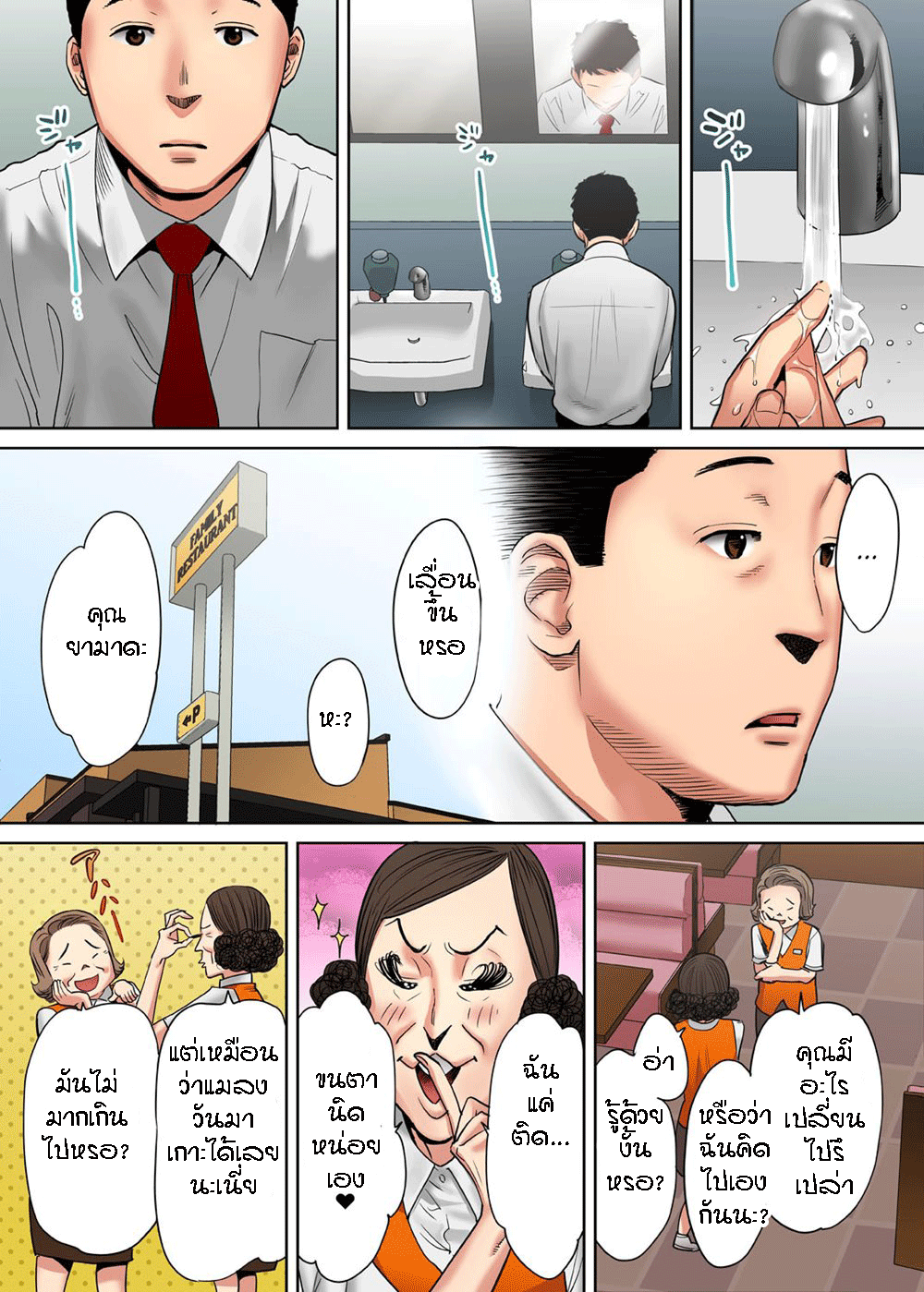 รู้ว่าผิดแต่ติดใจ 6 21