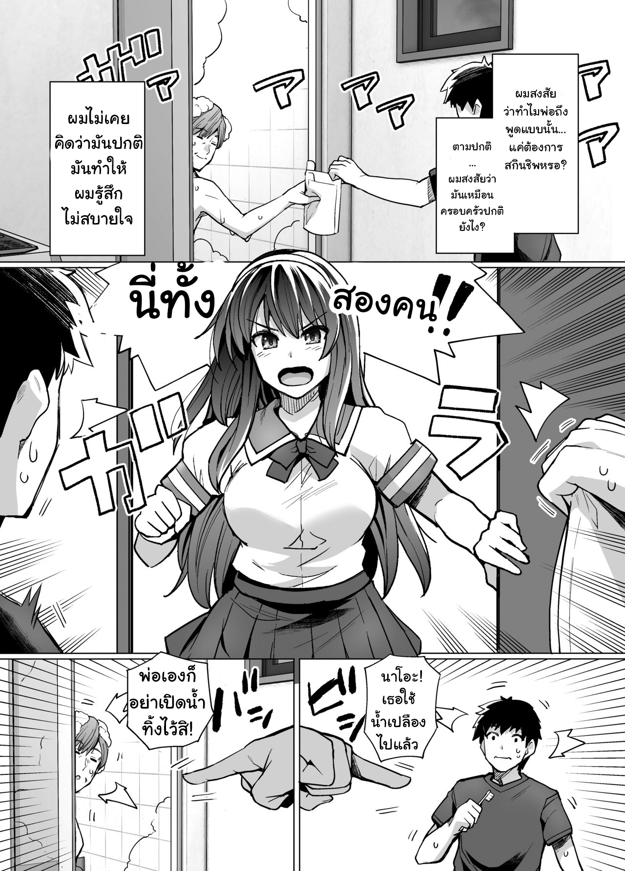 พี่เห็นผมเป็นอะไร 1 10