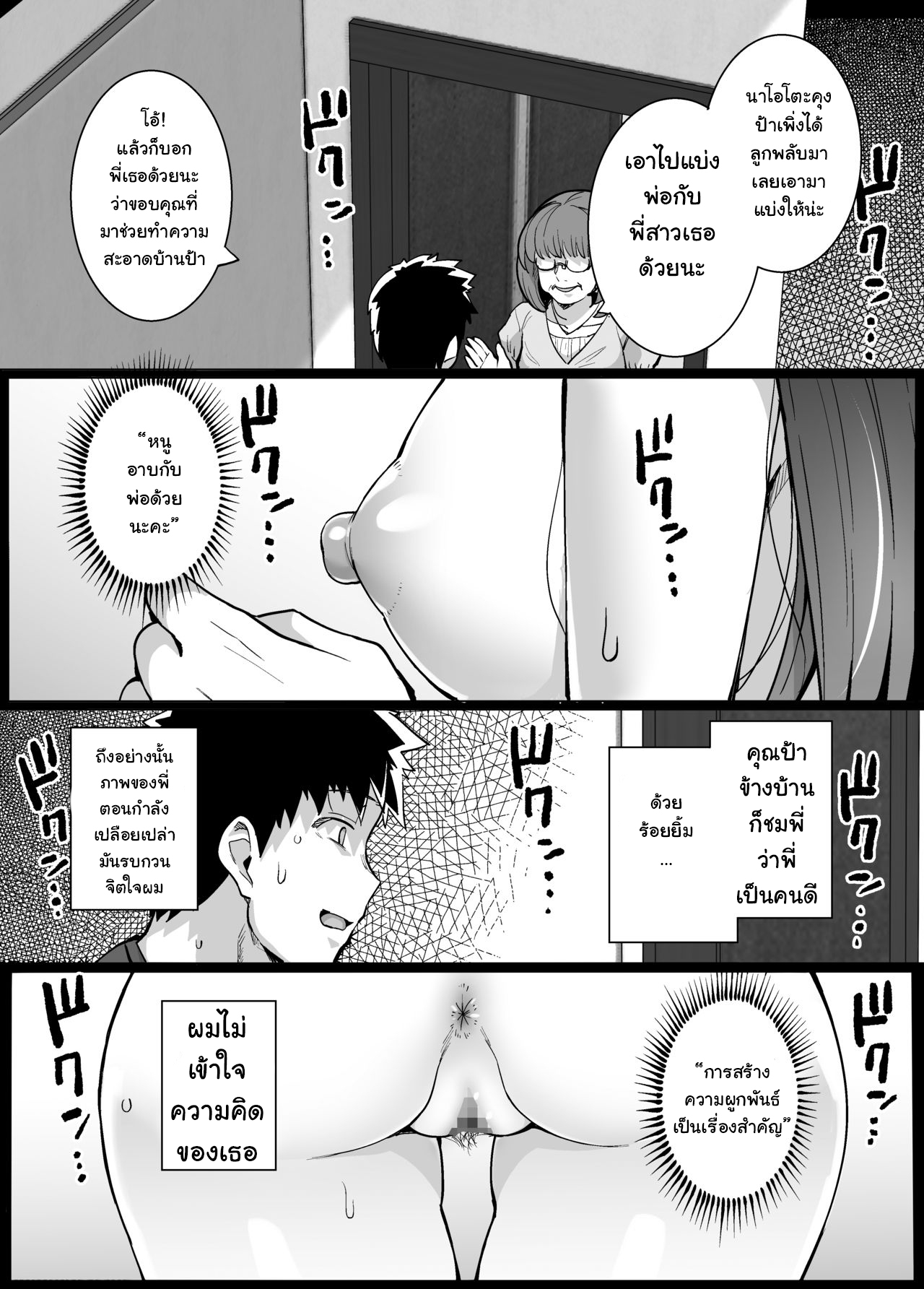 พี่เห็นผมเป็นอะไร 1 16