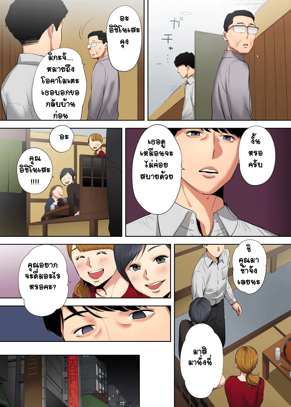 รู้ว่าผิดแต่ติดใจ 2 22