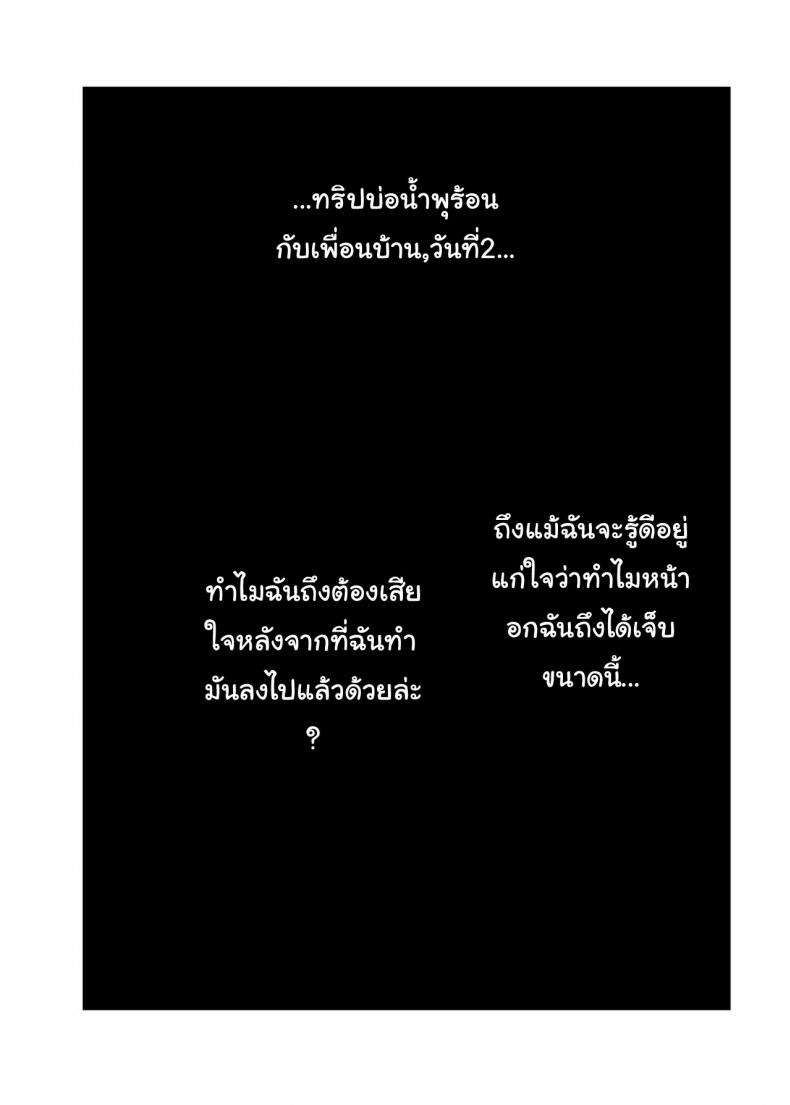 ผู้ชายเลวนั้นไม่ดี ผู้ชายดีนั้นไม่มันส์ 1 02