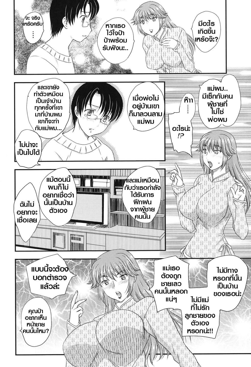 แม่ของนายขอฉันเถอะ 2 04