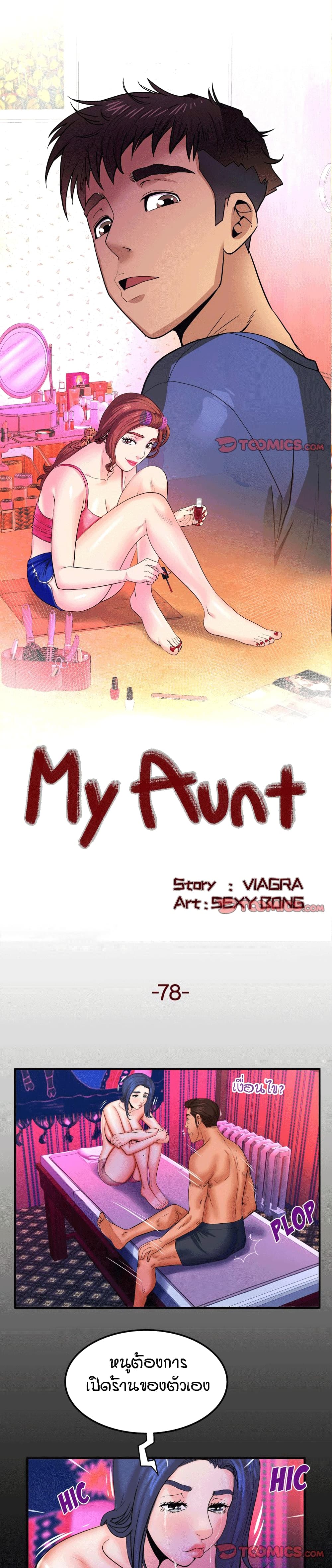 My aunt 78 01
