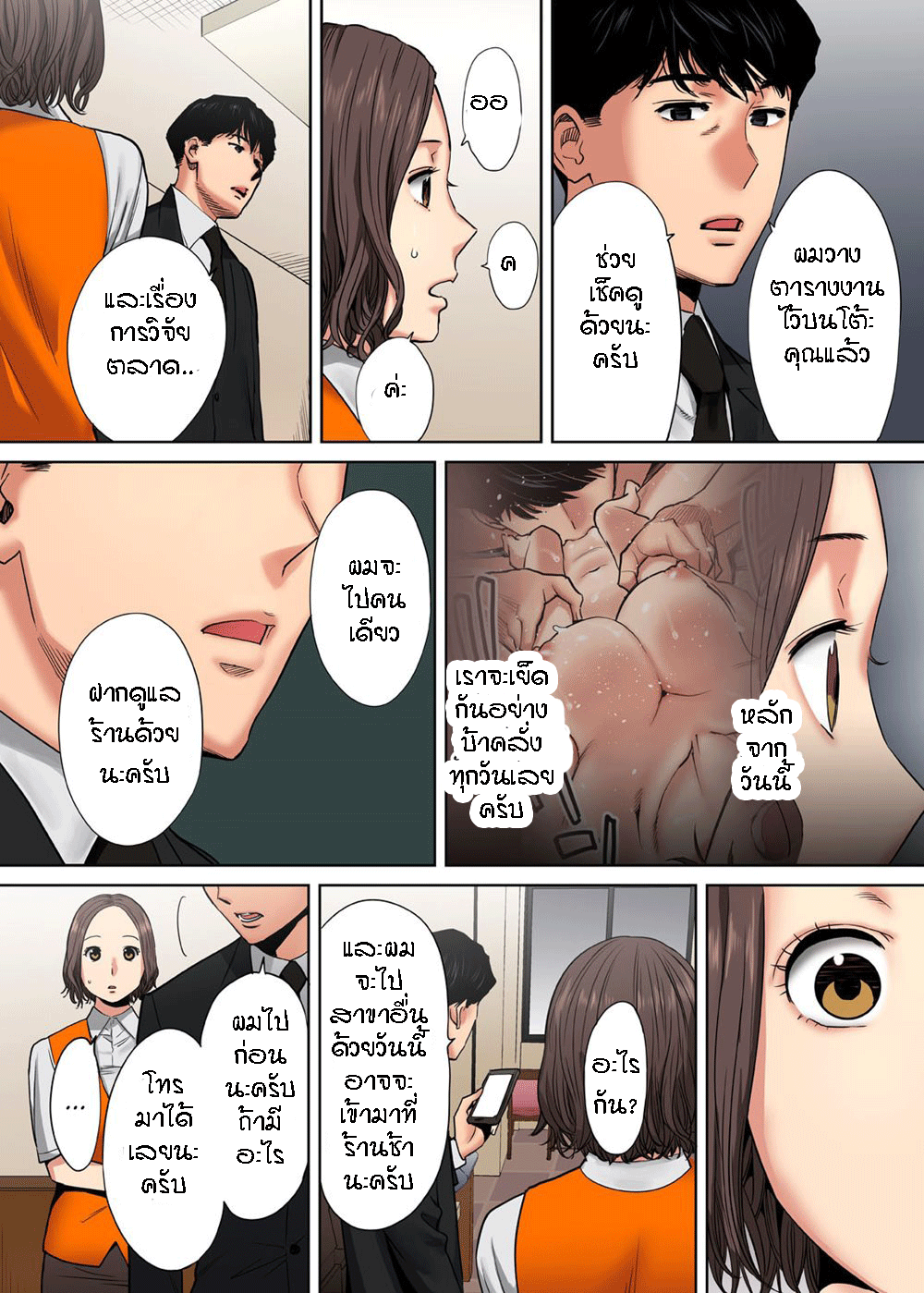 รู้ว่าผิดแต่ติดใจ 6 19