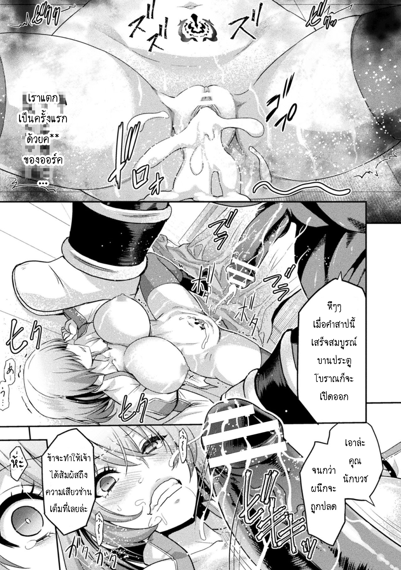 ใต้บัญชา จอมเวทย์ออร์ค 1 33