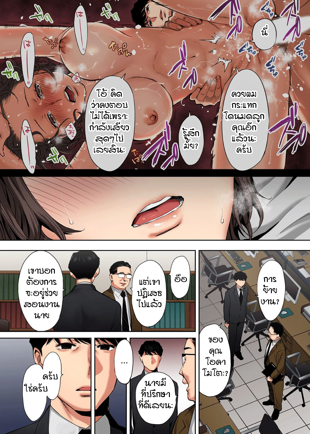 รู้ว่าผิดแต่ติดใจ 6 17