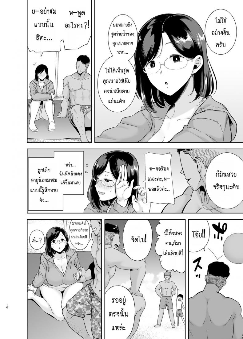 ฤดูร้อนของคุณนายสาว 1 09
