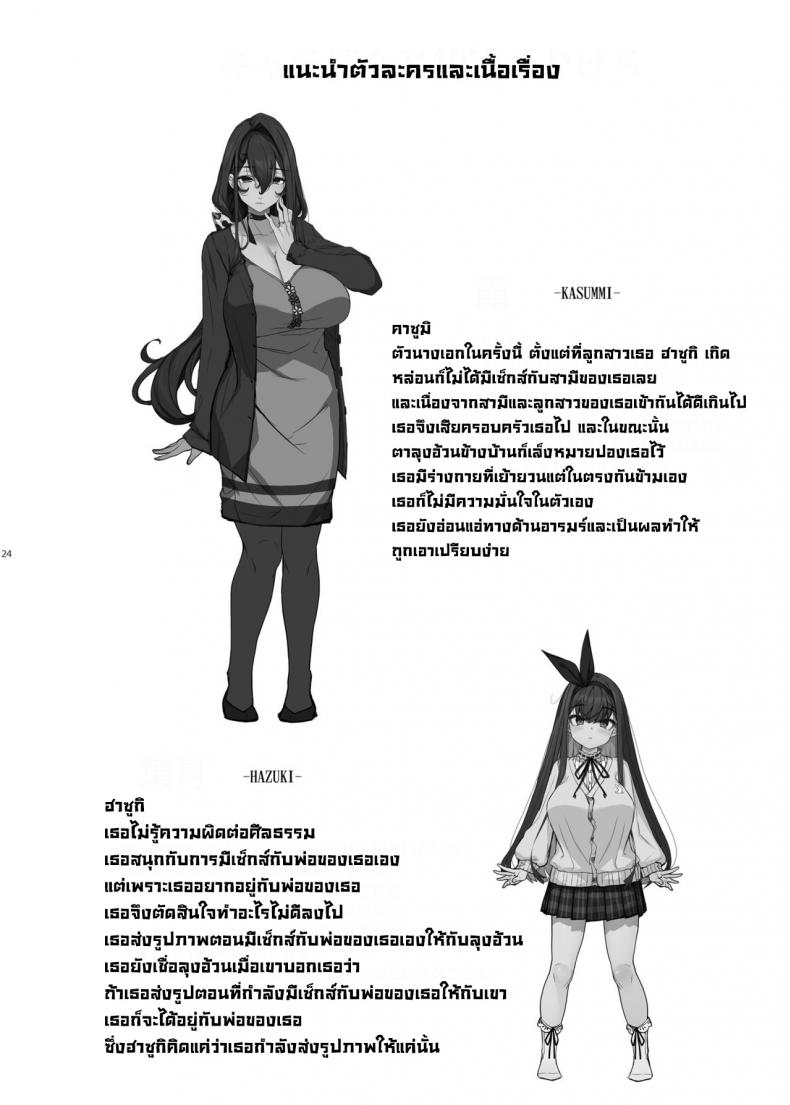 แผนแย่งเมียของลุงอ้วน 1 21