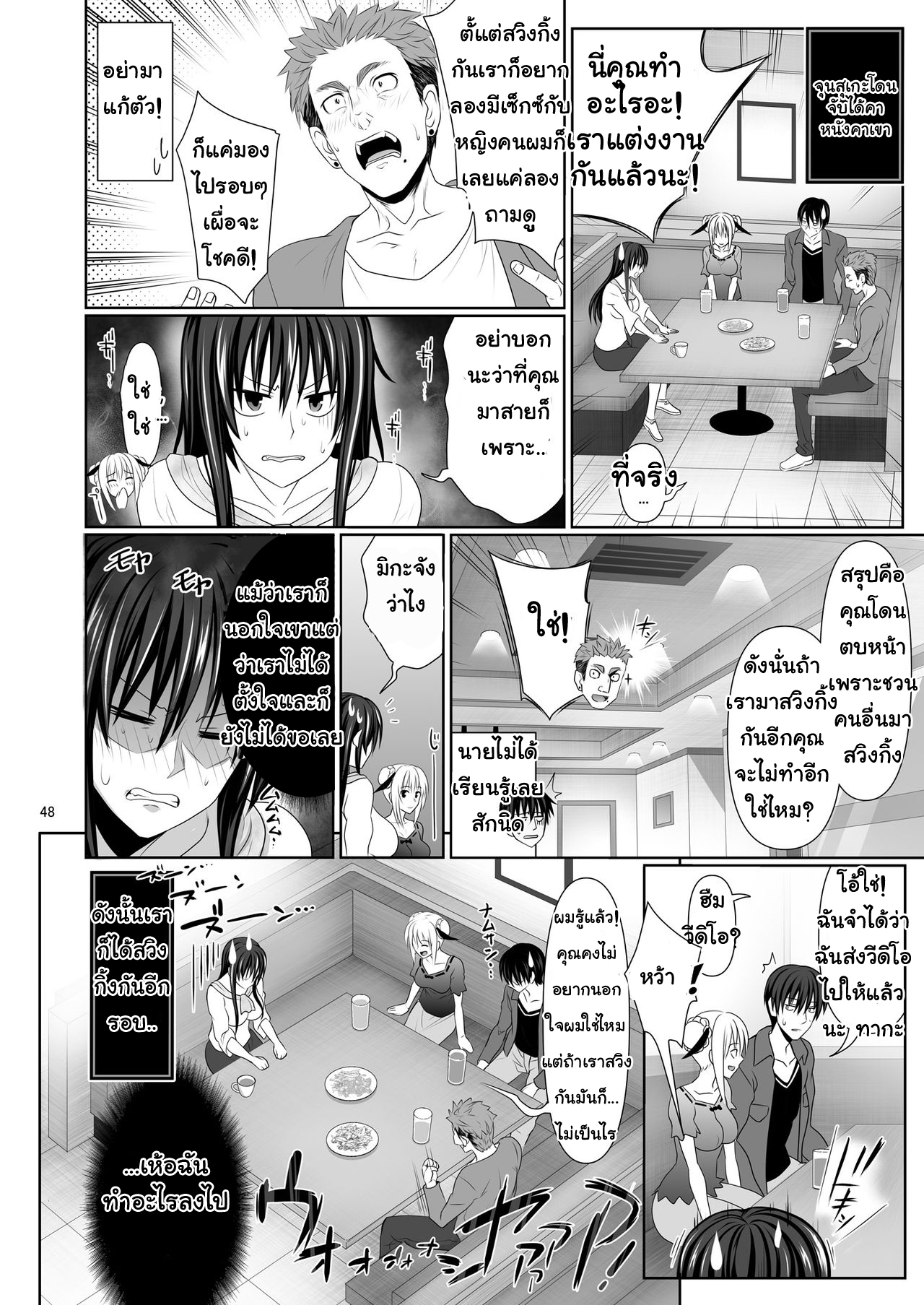 เพื่อนเซ็กซ์ 4 24