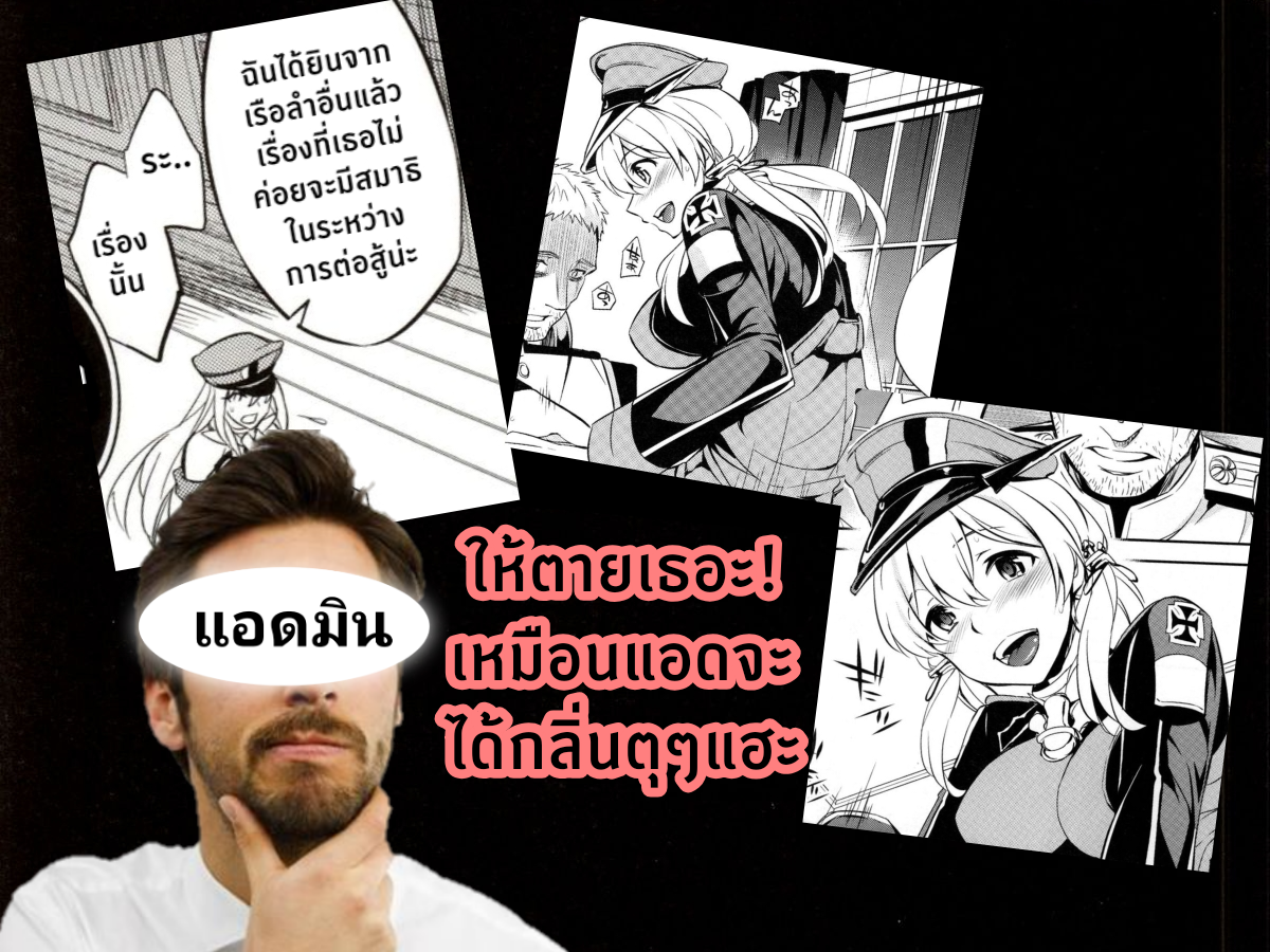 ฝันร้ายของบิสมาร์ค 2 30