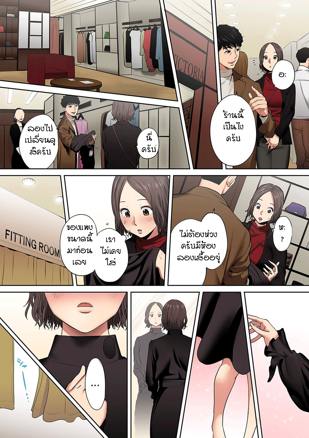 รู้ว่าผิดแต่ติดใจ 9 04